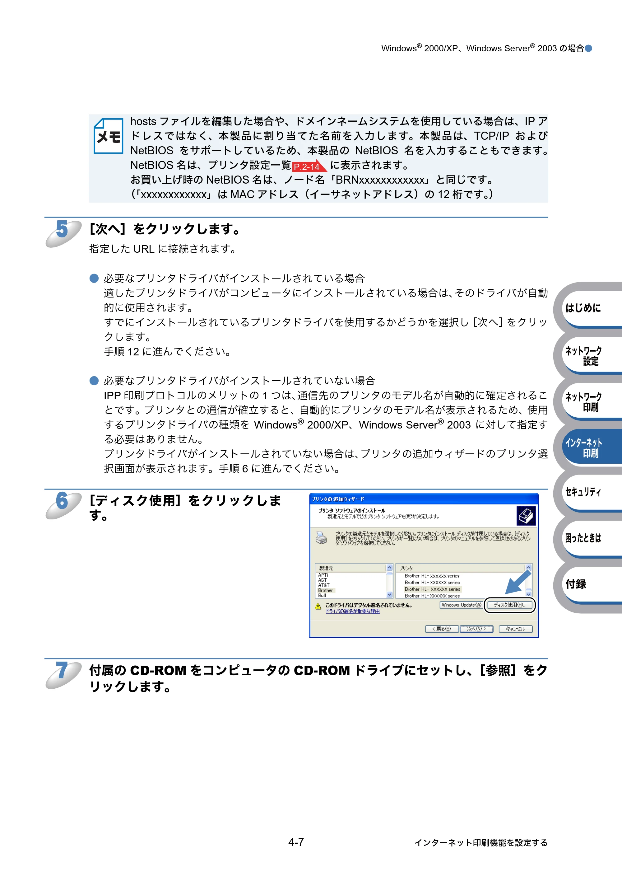 ブラザー HL-5350DN / HL-5380DN ユーザーズガイド ～ネットワーク設定編～ — 原本ページ — 66ページ