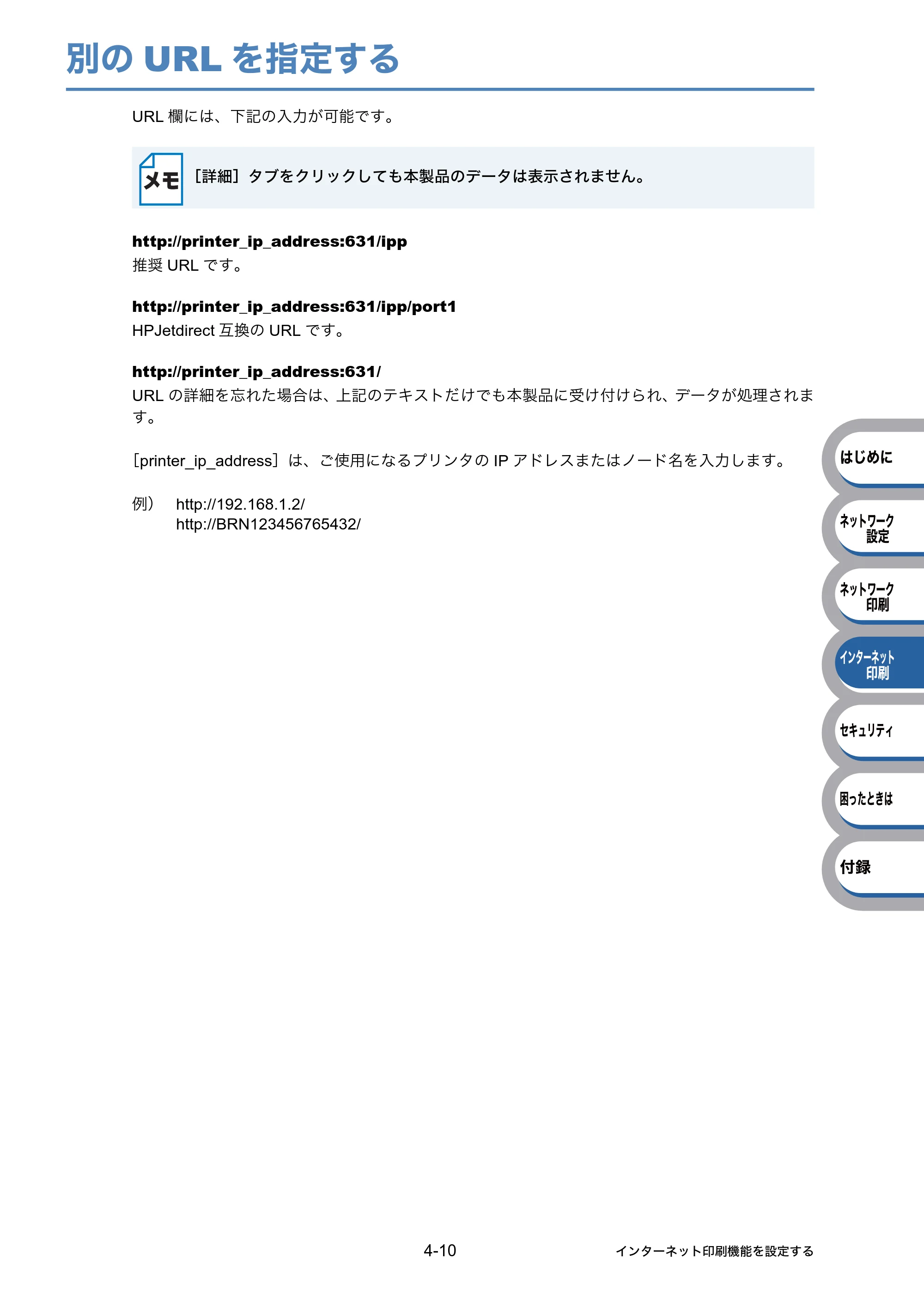 ブラザー HL-5350DN / HL-5380DN ユーザーズガイド ～ネットワーク設定編～ — 別のURLを指定する — 原本ページ — 69ページ