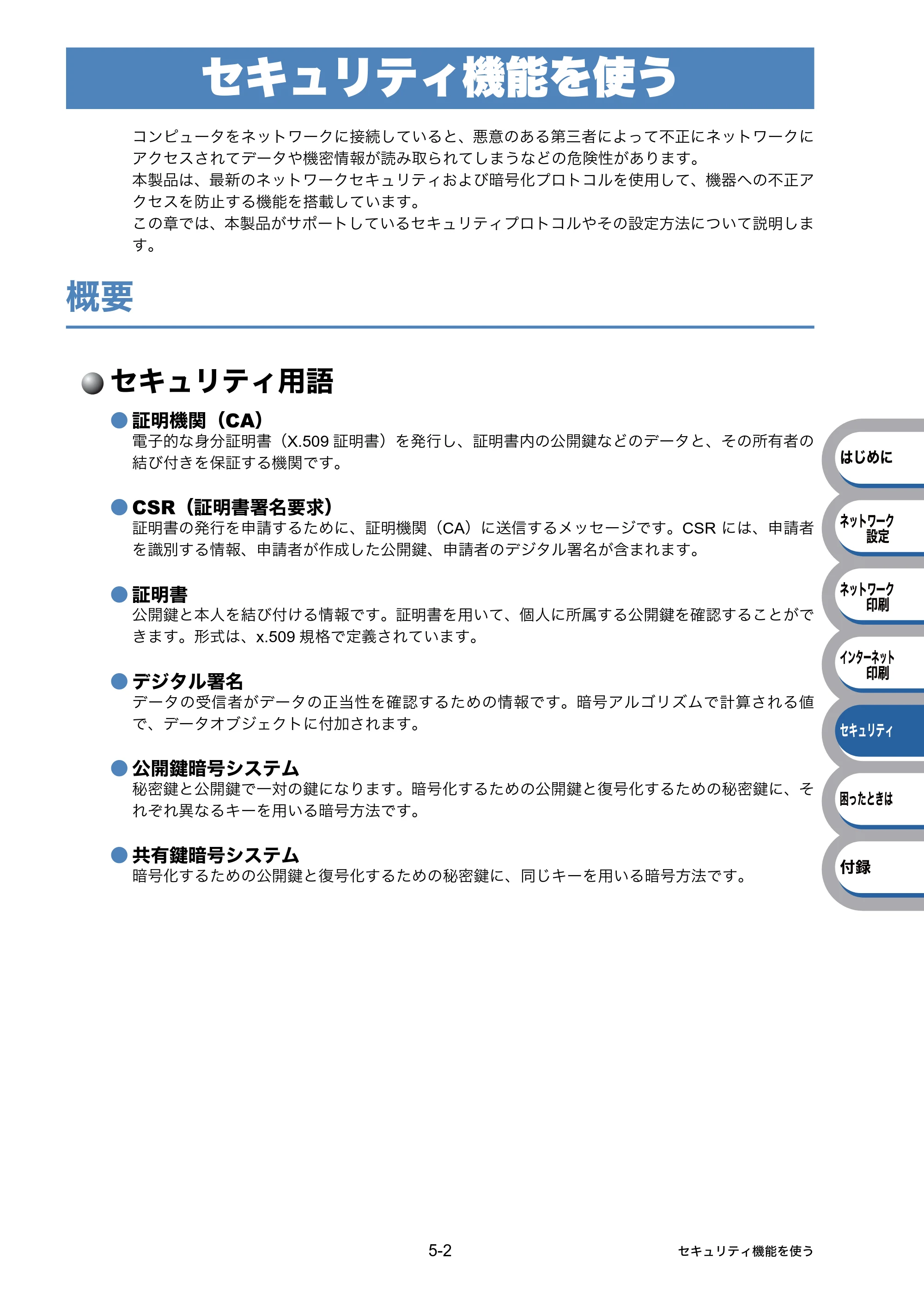 ブラザー HL-5350DN / HL-5380DN ユーザーズガイド ～ネットワーク設定編～ — セキュリティ機能を使う — 原本ページ — 71ページ