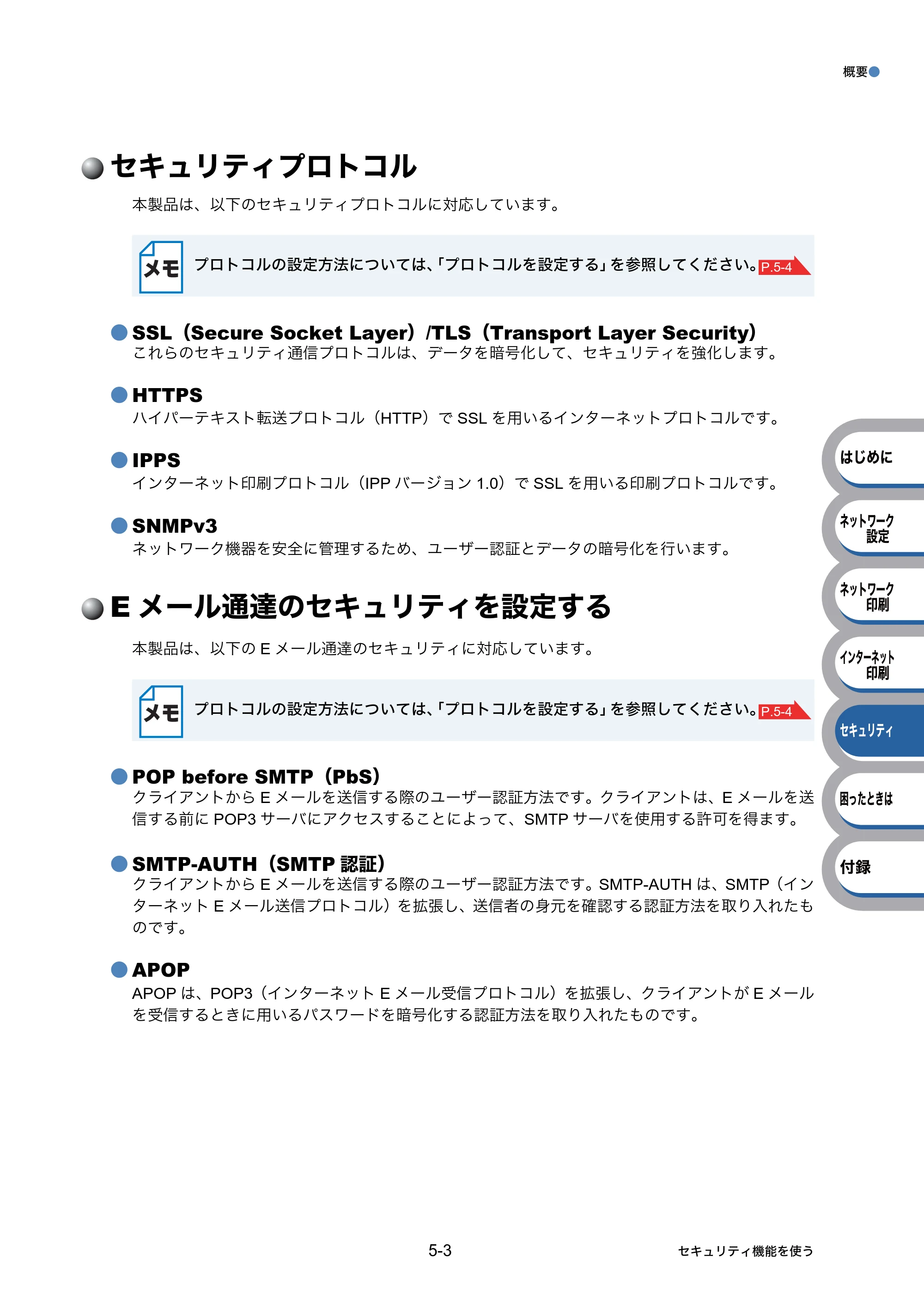 ブラザー HL-5350DN / HL-5380DN ユーザーズガイド ～ネットワーク設定編～ — セキュリティプロトコル — 原本ページ — 72ページ