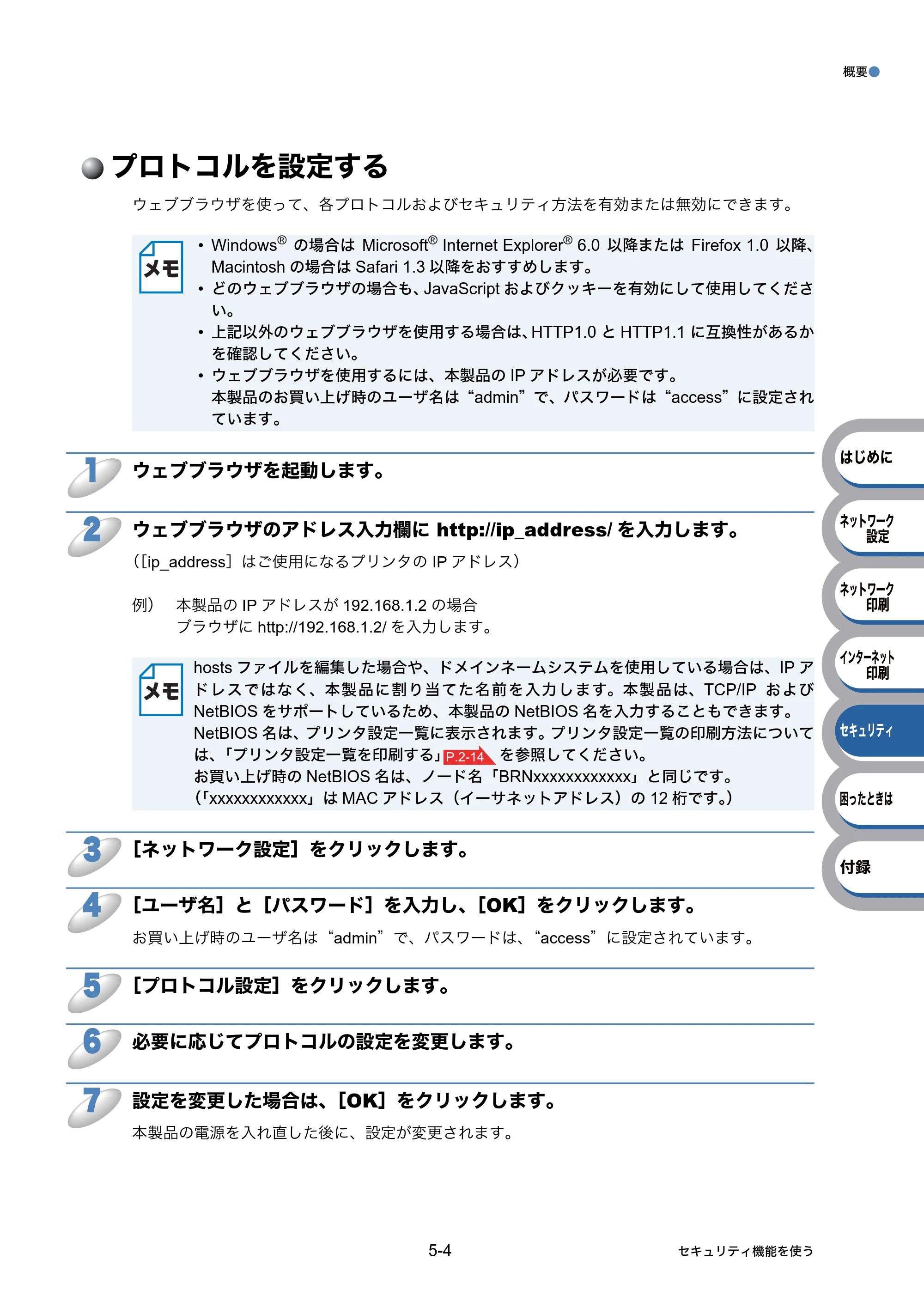 ブラザー HL-5350DN / HL-5380DN ユーザーズガイド ～ネットワーク設定編～ — プロトコルを設定する — 原本ページ — 73ページ
