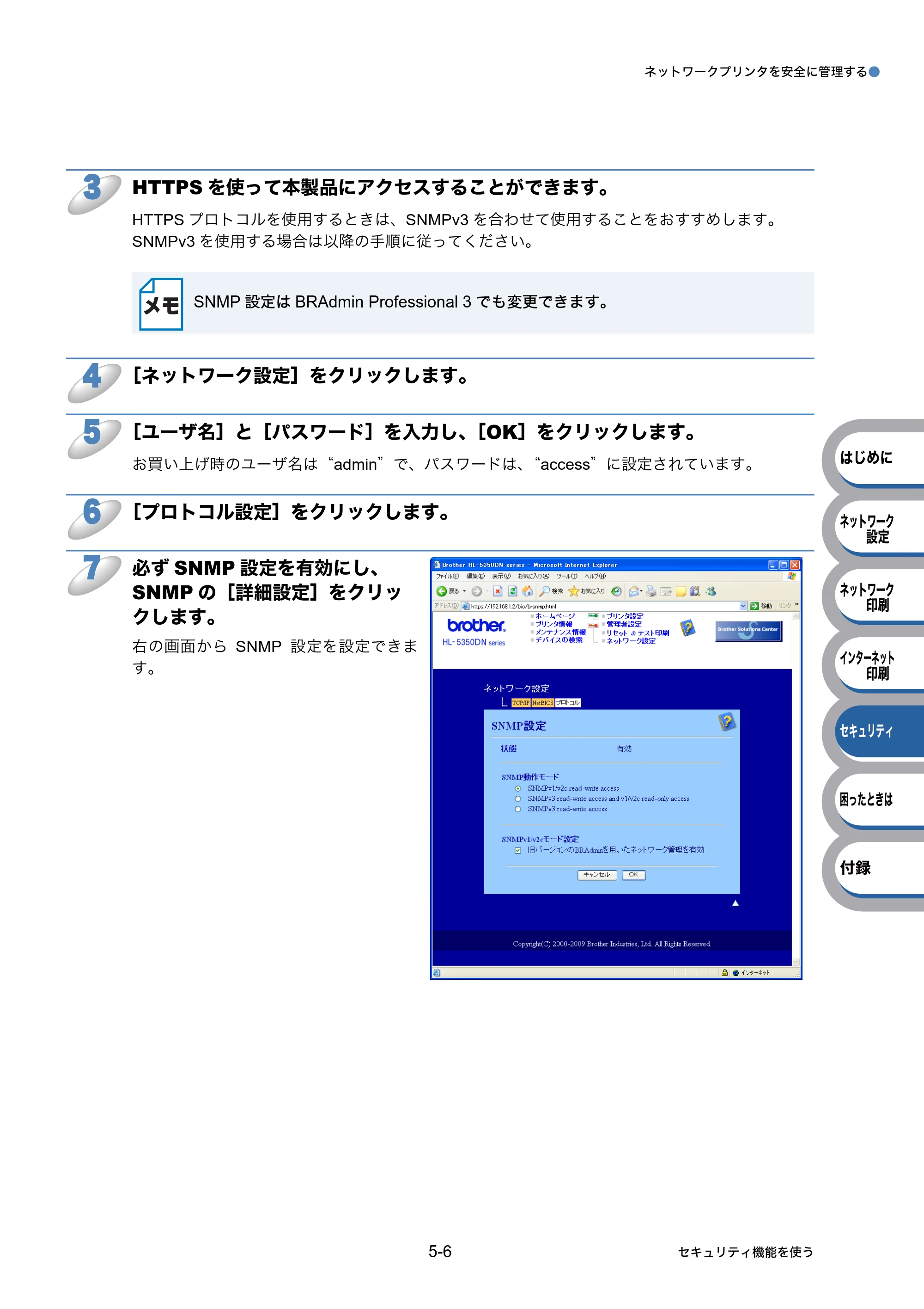 ブラザー HL-5350DN / HL-5380DN ユーザーズガイド ～ネットワーク設定編～ — 原本ページ — 75ページ