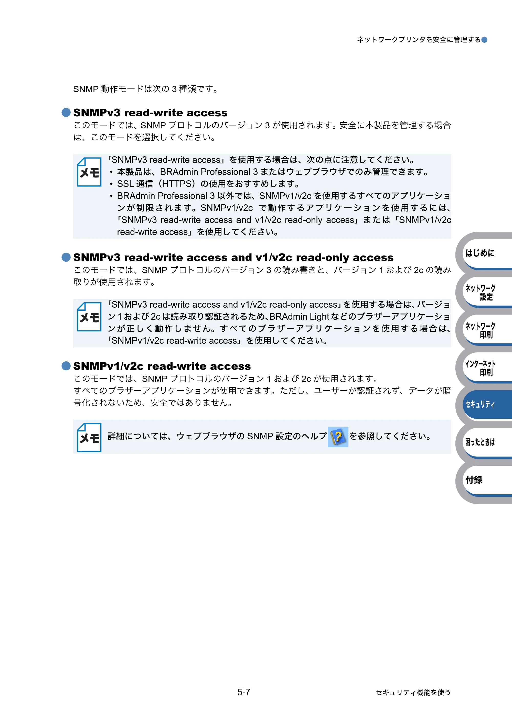 ブラザー HL-5350DN / HL-5380DN ユーザーズガイド ～ネットワーク設定編～ — 原本ページ — 76ページ