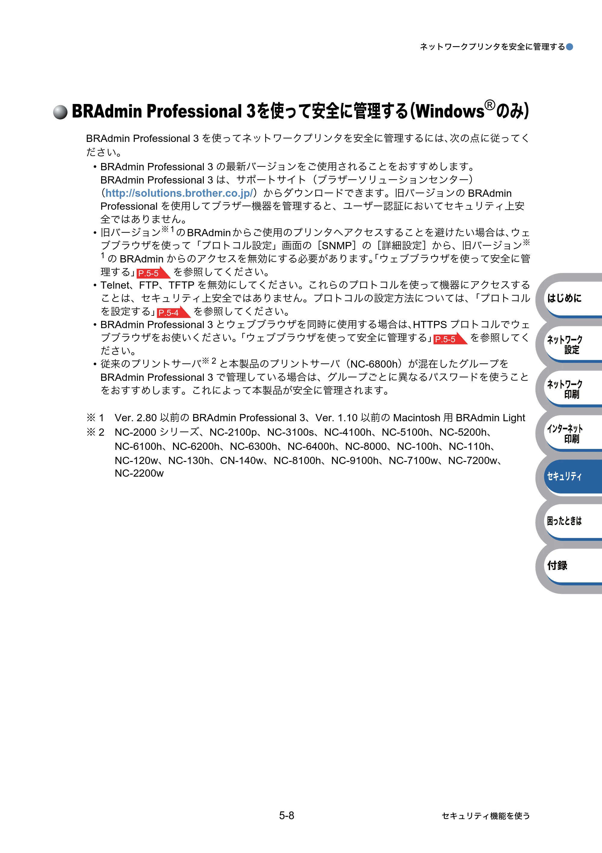 ブラザー HL-5350DN / HL-5380DN ユーザーズガイド ～ネットワーク設定編～ — BRAdmin Professional 3を使って安全に管理する（Windows®のみ） — 原本ページ — 77ページ
