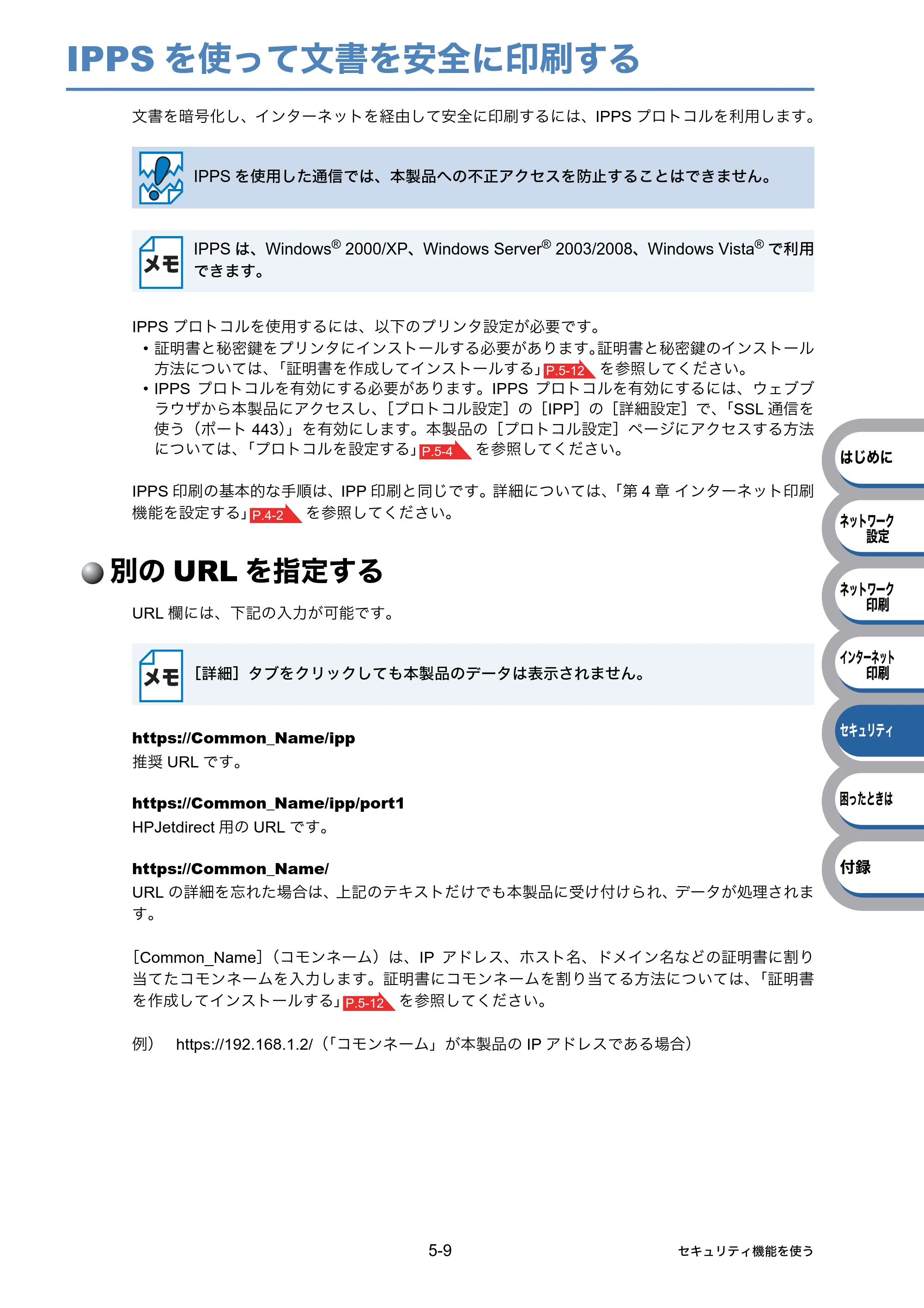 ブラザー HL-5350DN / HL-5380DN ユーザーズガイド ～ネットワーク設定編～ — IPPSを使って文書を安全に印刷する — 原本ページ — 78ページ