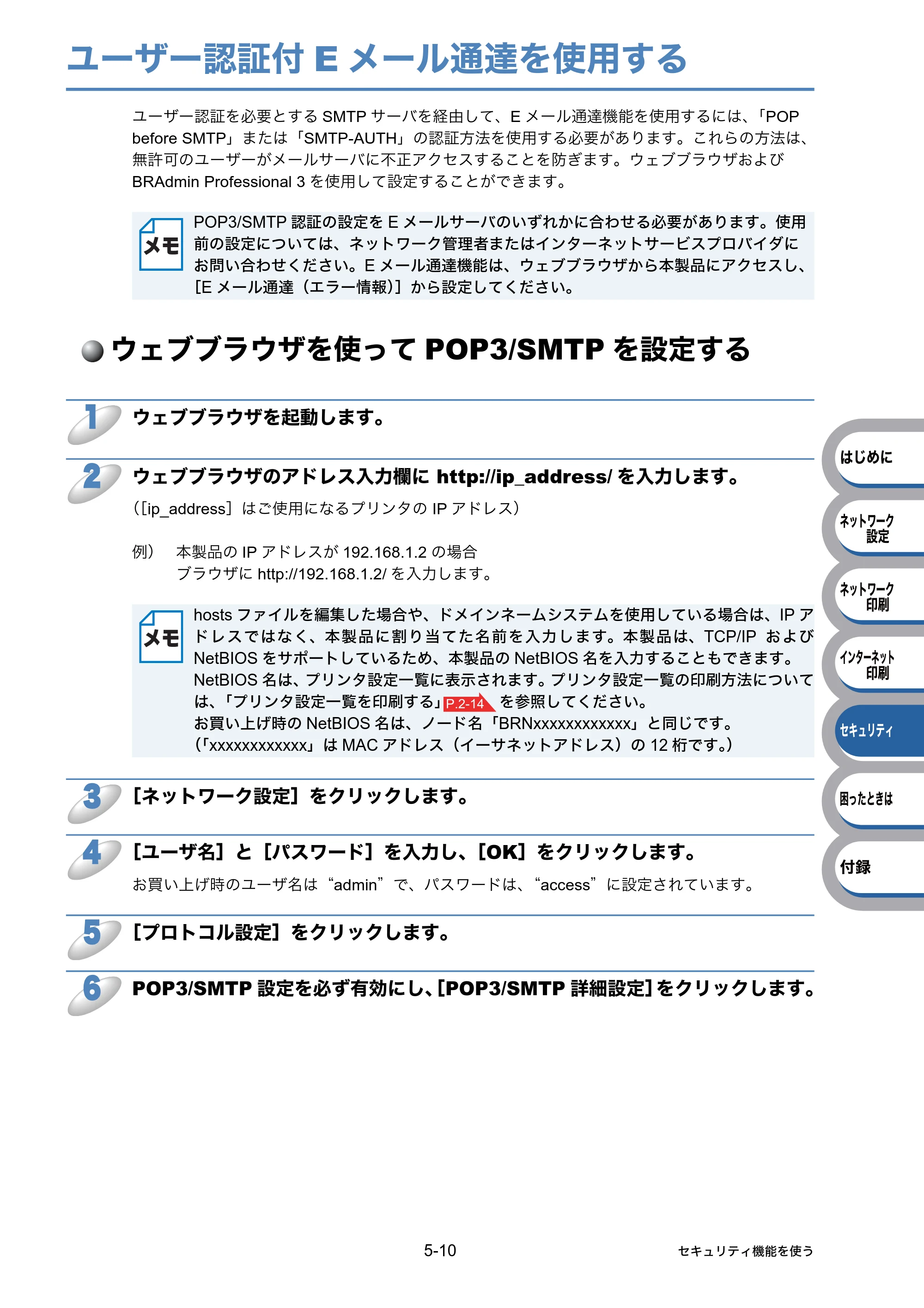 ブラザー HL-5350DN / HL-5380DN ユーザーズガイド ～ネットワーク設定編～ — ユーザー認証付Eメール通達を使用する — 原本ページ — 79ページ