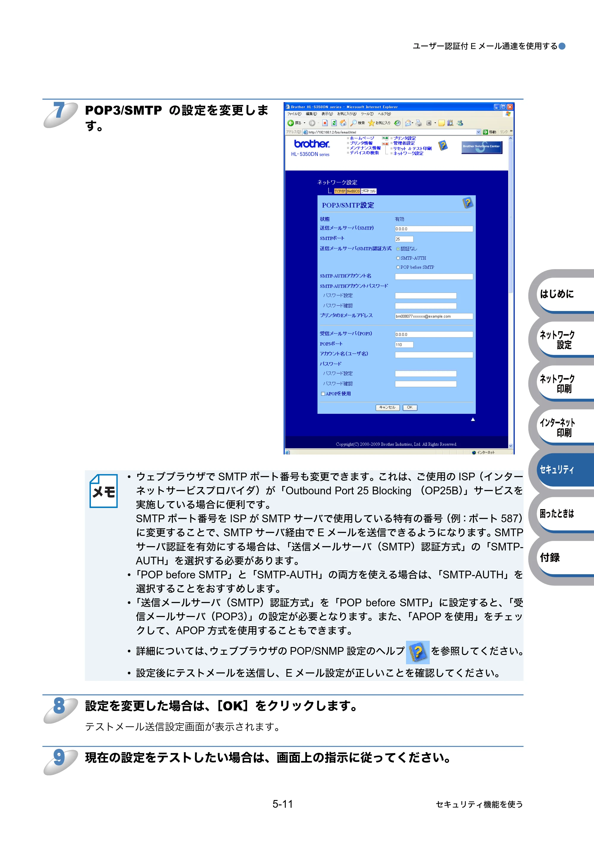 ブラザー HL-5350DN / HL-5380DN ユーザーズガイド ～ネットワーク設定編～ — 原本ページ — 80ページ