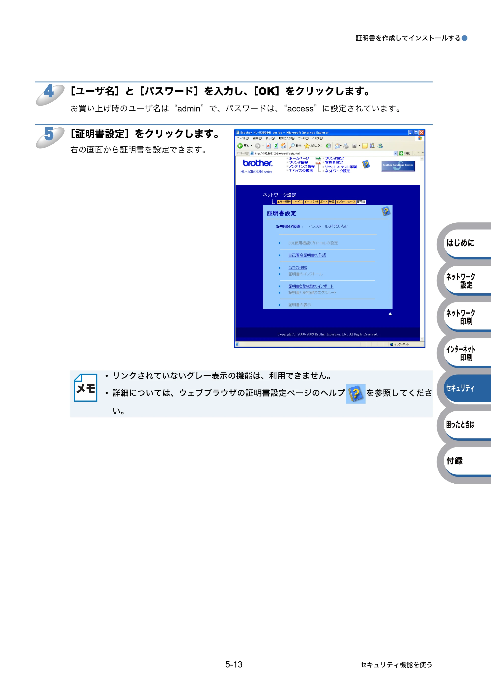 ブラザー HL-5350DN / HL-5380DN ユーザーズガイド ～ネットワーク設定編～ — 原本ページ — 82ページ