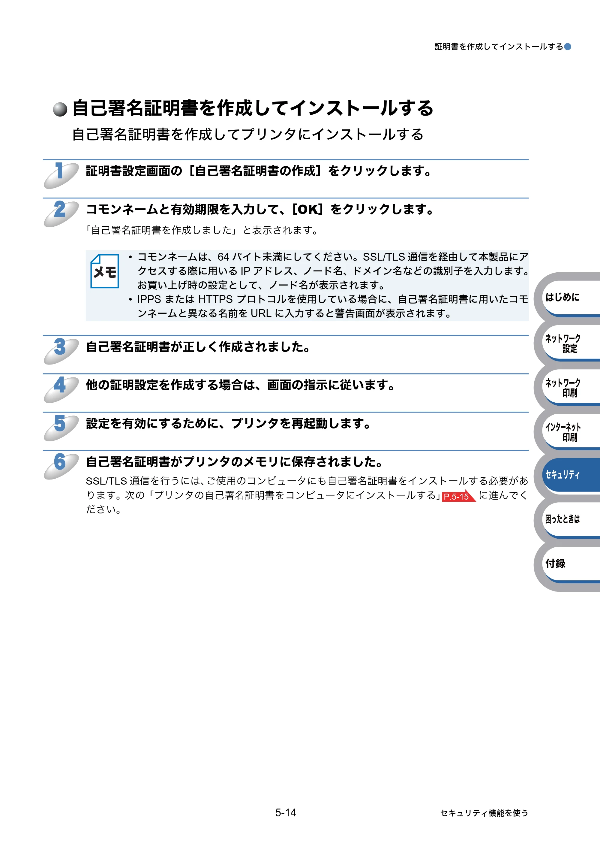 ブラザー HL-5350DN / HL-5380DN ユーザーズガイド ～ネットワーク設定編～ — 自己署名証明書を作成してインストールする — 原本ページ — 83ページ