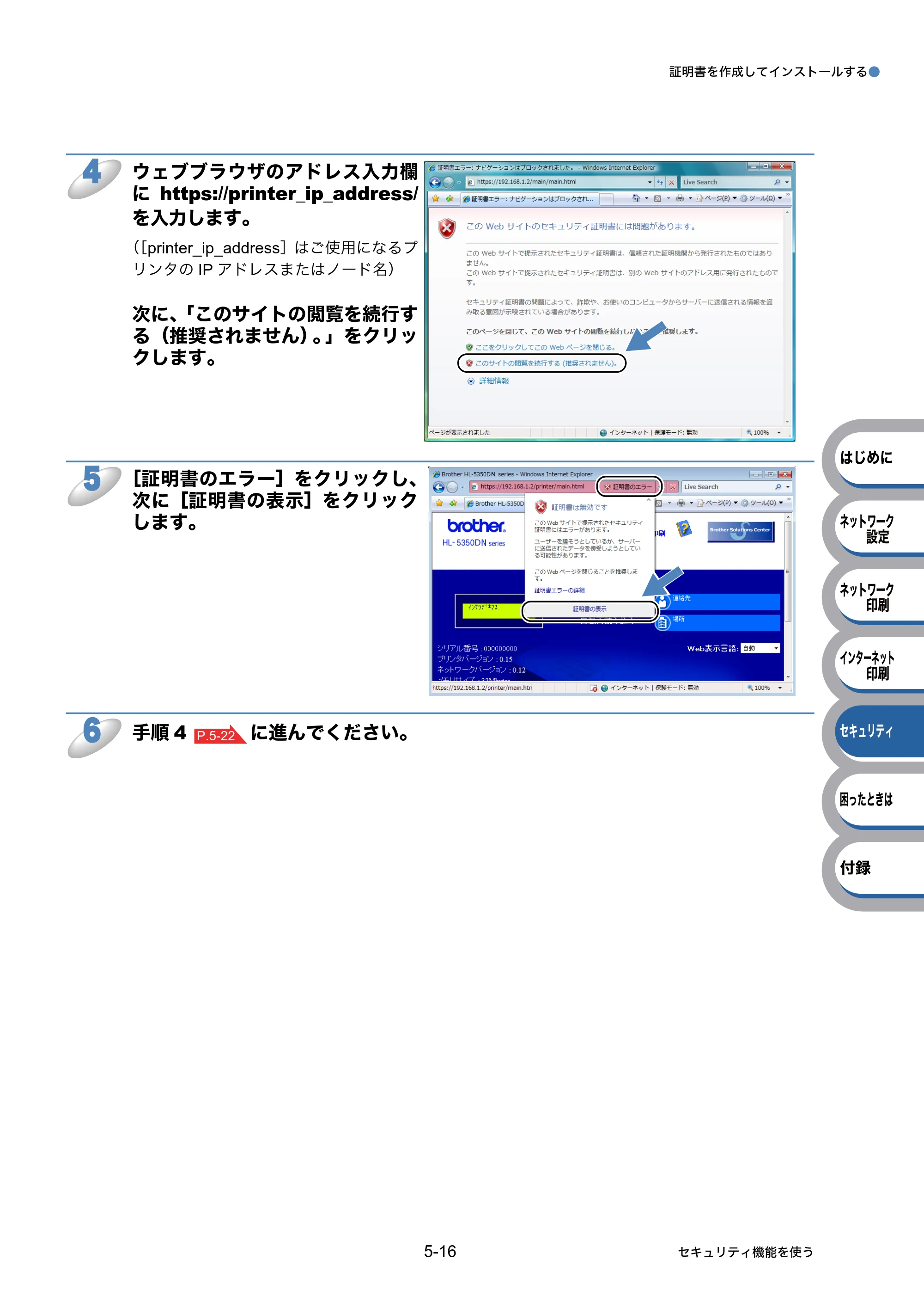 ブラザー HL-5350DN / HL-5380DN ユーザーズガイド ～ネットワーク設定編～ — 原本ページ — 85ページ