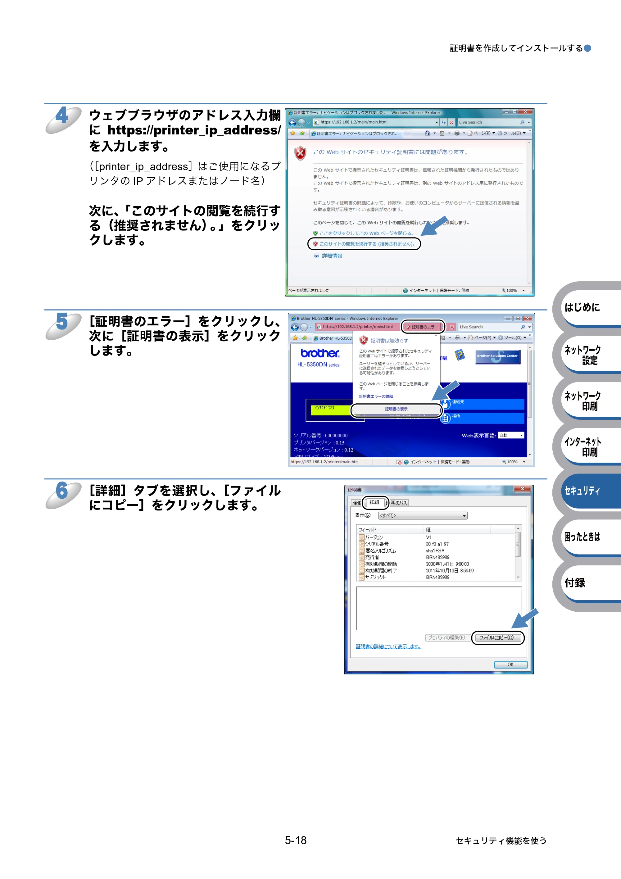 ブラザー HL-5350DN / HL-5380DN ユーザーズガイド ～ネットワーク設定編～ — 原本ページ — 87ページ