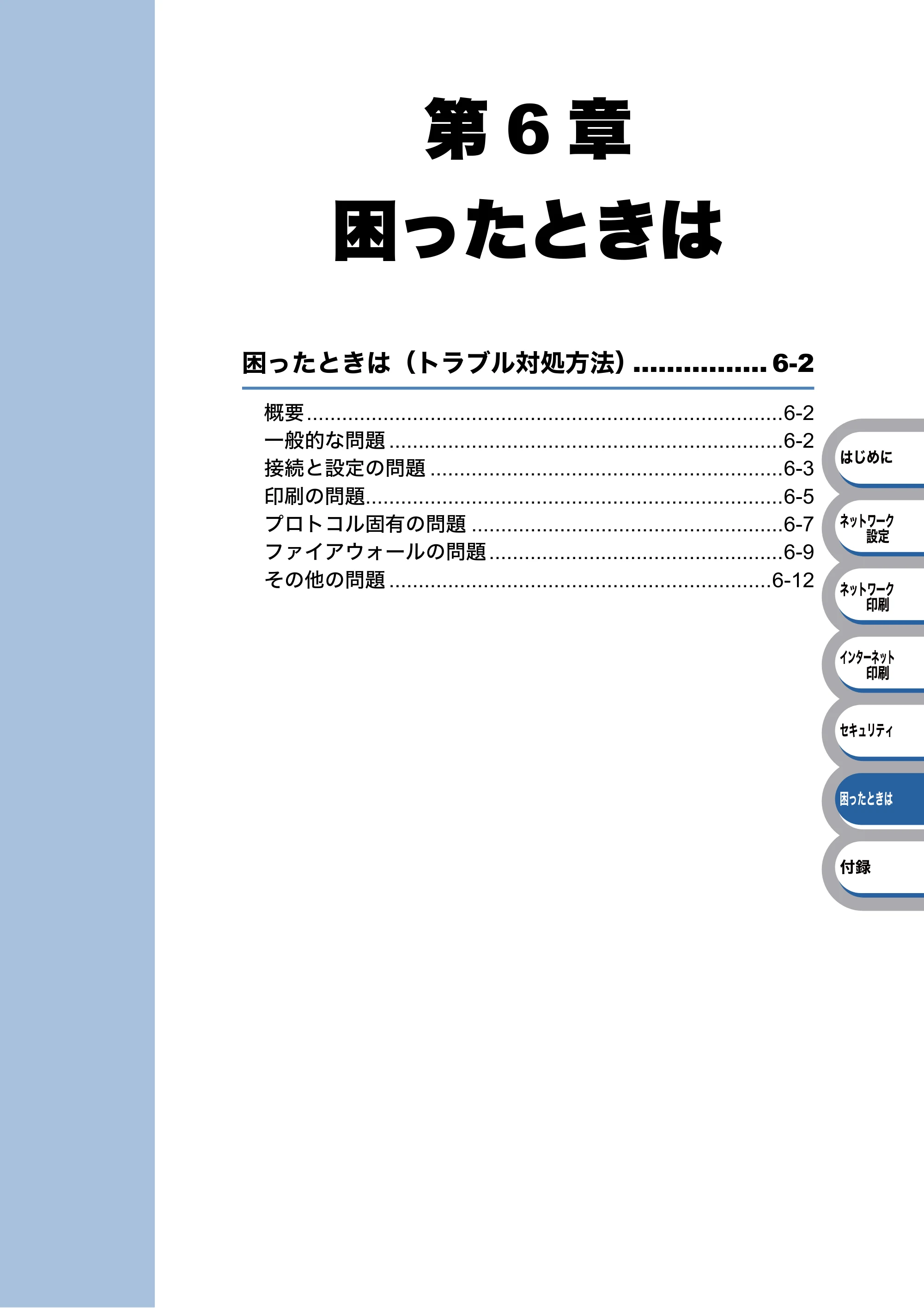 ブラザー HL-5350DN / HL-5380DN ユーザーズガイド ～ネットワーク設定編～ — 第6章 困ったときは — 原本ページ — 98ページ