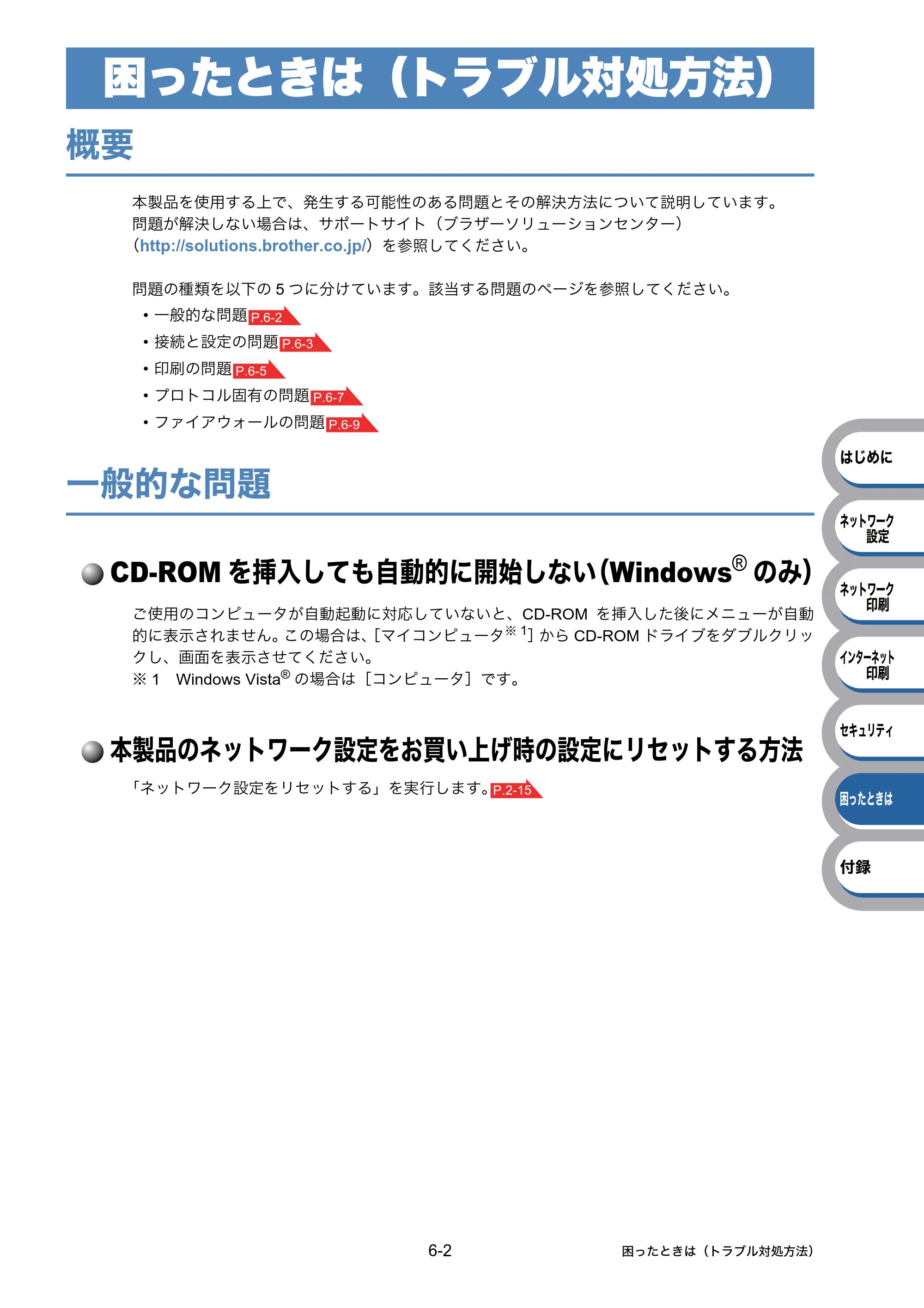 ブラザー HL-5350DN / HL-5380DN ユーザーズガイド ～ネットワーク設定編～ — 困ったときは（トラブル対処方法） — 原本ページ — 99ページ