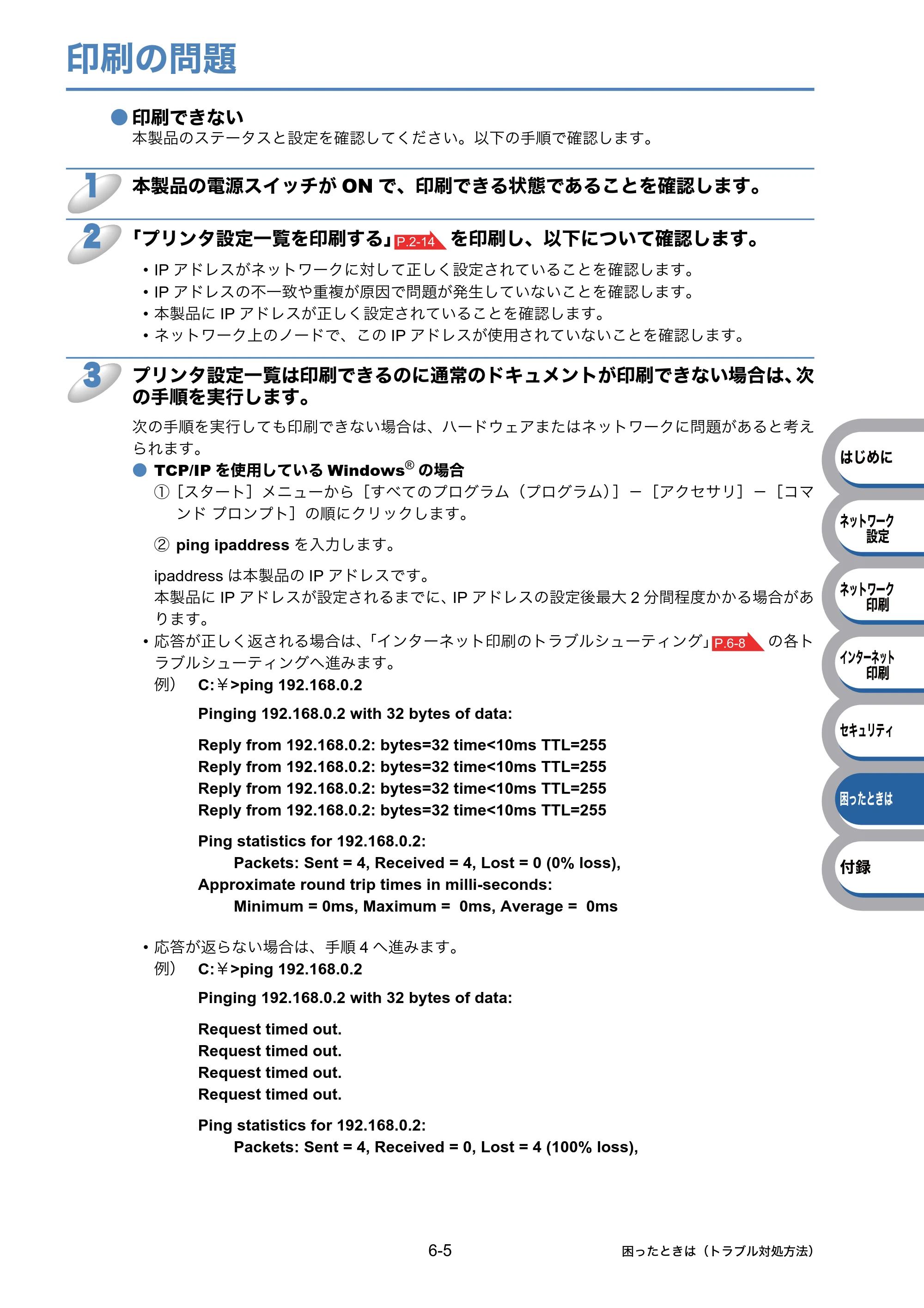 ブラザー HL-5350DN / HL-5380DN ユーザーズガイド ～ネットワーク設定編～ — 印刷の問題 — 原本ページ — 102ページ