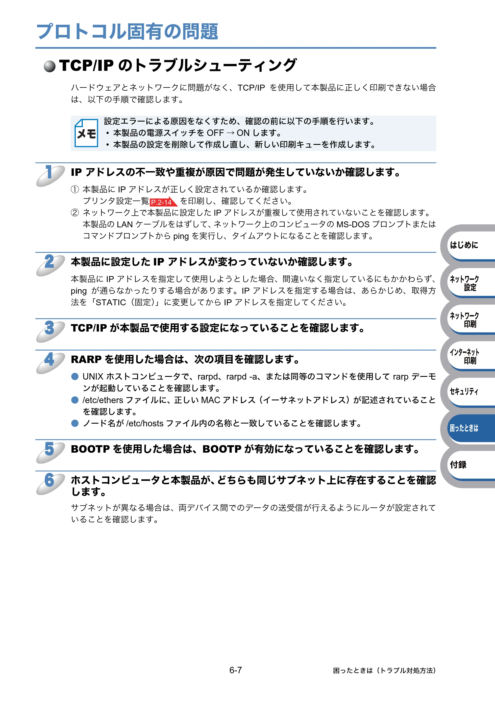 ブラザー HL-5350DN / HL-5380DN ユーザーズガイド ～ネットワーク設定編～ — プロトコル固有の問題 — 原本ページ — 104ページ