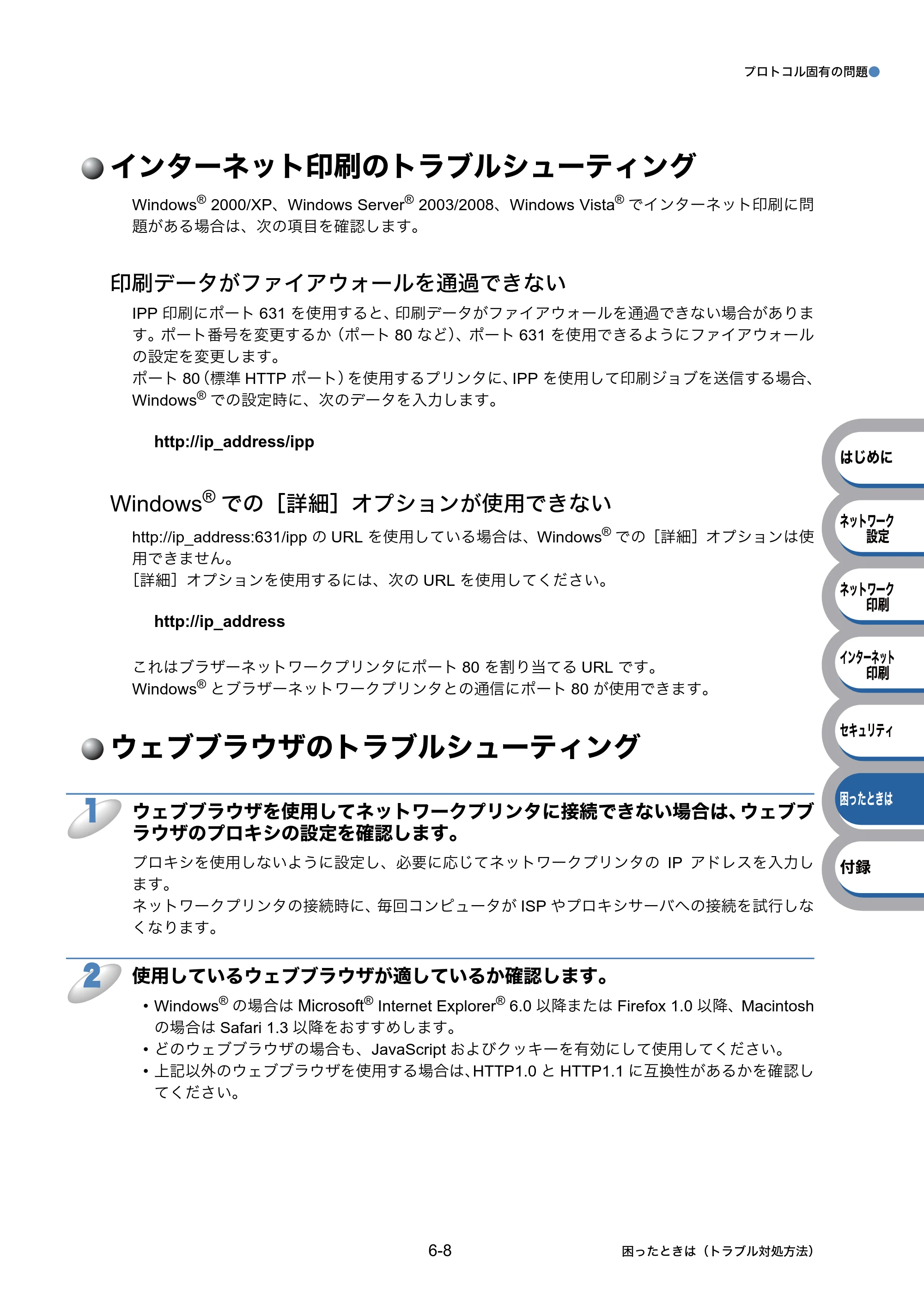 ブラザー HL-5350DN / HL-5380DN ユーザーズガイド ～ネットワーク設定編～ — インターネット印刷のトラブルシューティング — 原本ページ — 105ページ