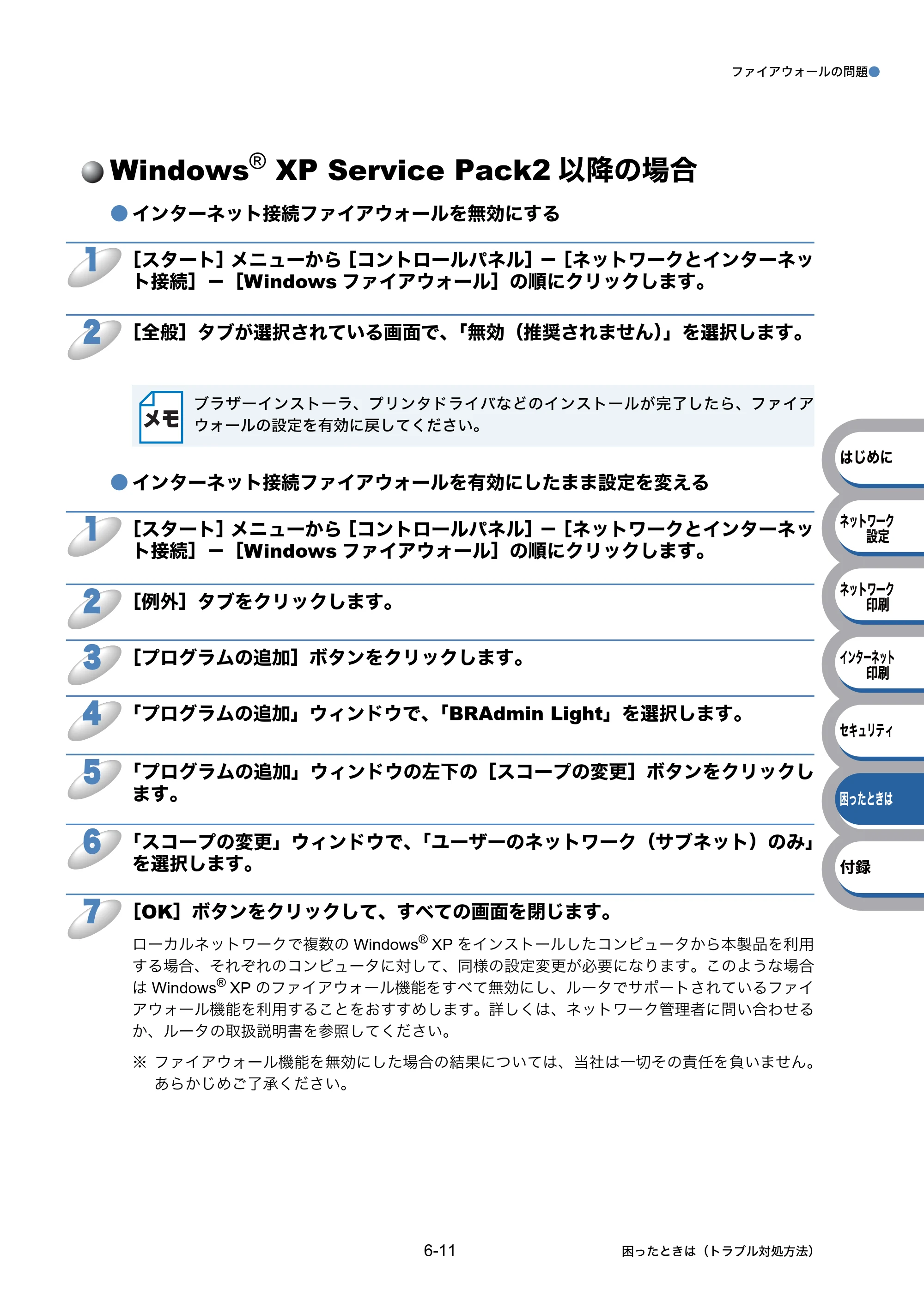 ブラザー HL-5350DN / HL-5380DN ユーザーズガイド ～ネットワーク設定編～ — Windows® XP Service Pack2以降の場合 — 原本ページ — 108ページ