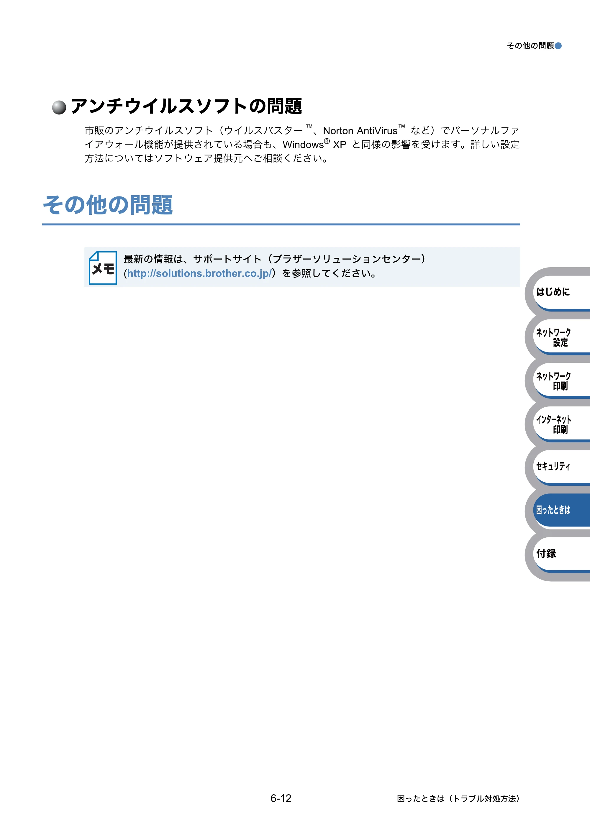 ブラザー HL-5350DN / HL-5380DN ユーザーズガイド ～ネットワーク設定編～ — アンチウイルスソフトの問題 — 原本ページ — 109ページ