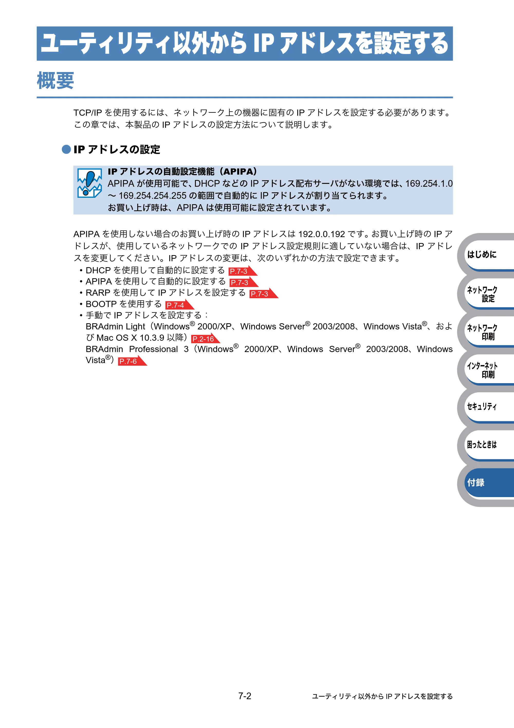 ブラザー HL-5350DN / HL-5380DN ユーザーズガイド ～ネットワーク設定編～ — ユーティリティ以外からIPアドレスを設定する — 原本ページ — 111ページ