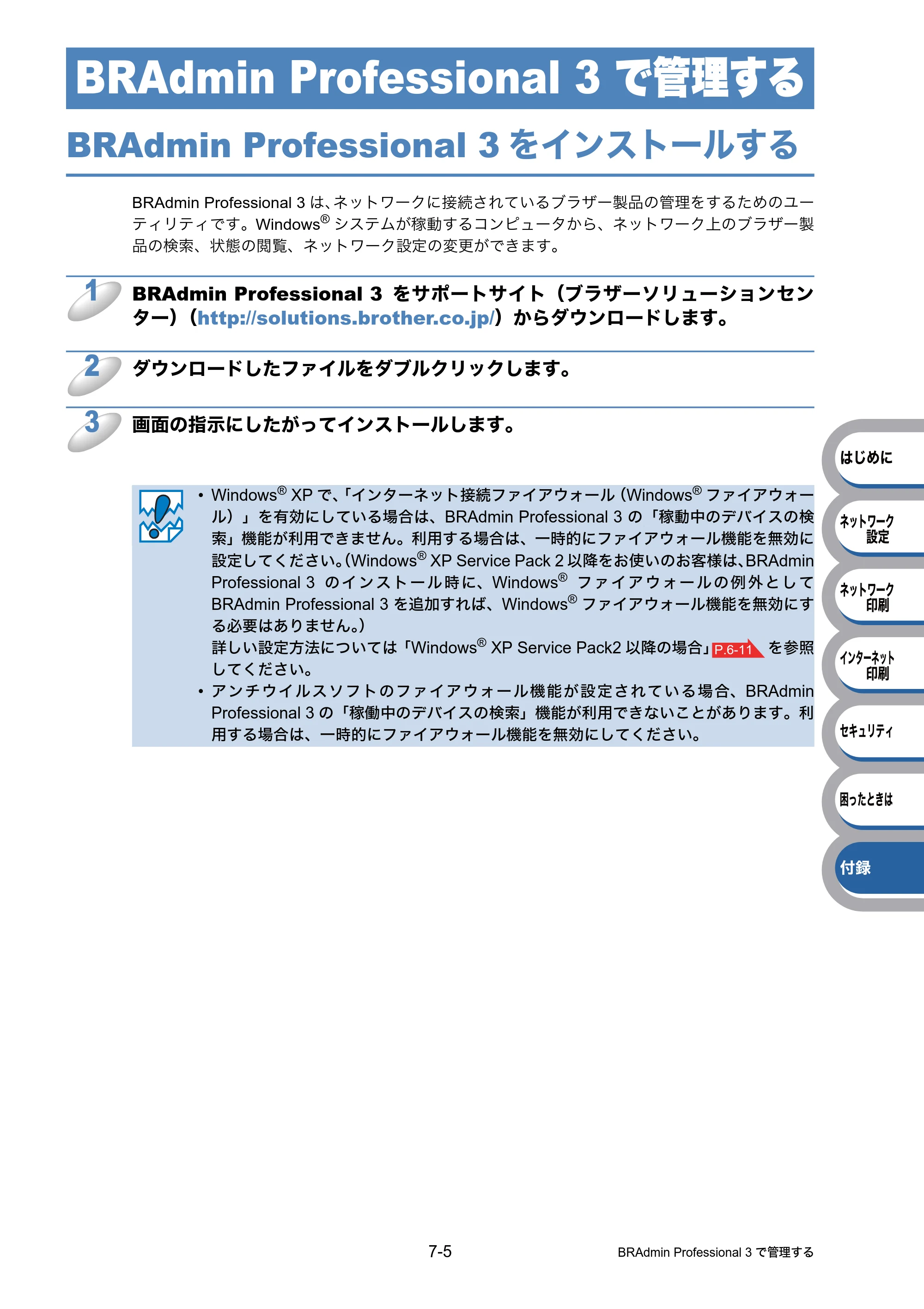 ブラザー HL-5350DN / HL-5380DN ユーザーズガイド ～ネットワーク設定編～ — BRAdmin Professional 3 で管理する — 原本ページ — 114ページ