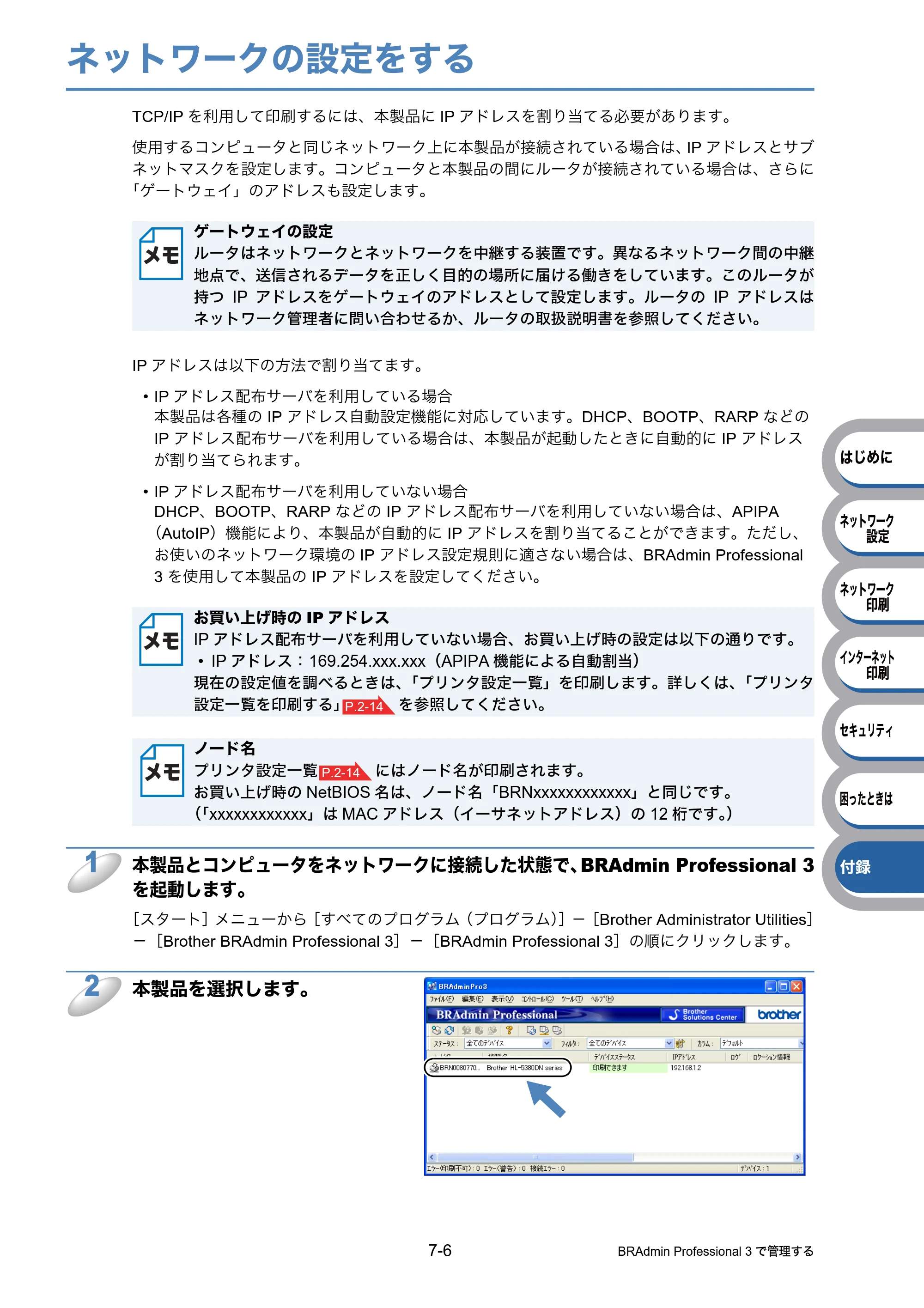 ブラザー HL-5350DN / HL-5380DN ユーザーズガイド ～ネットワーク設定編～ — ネットワークの設定をする — 原本ページ — 115ページ