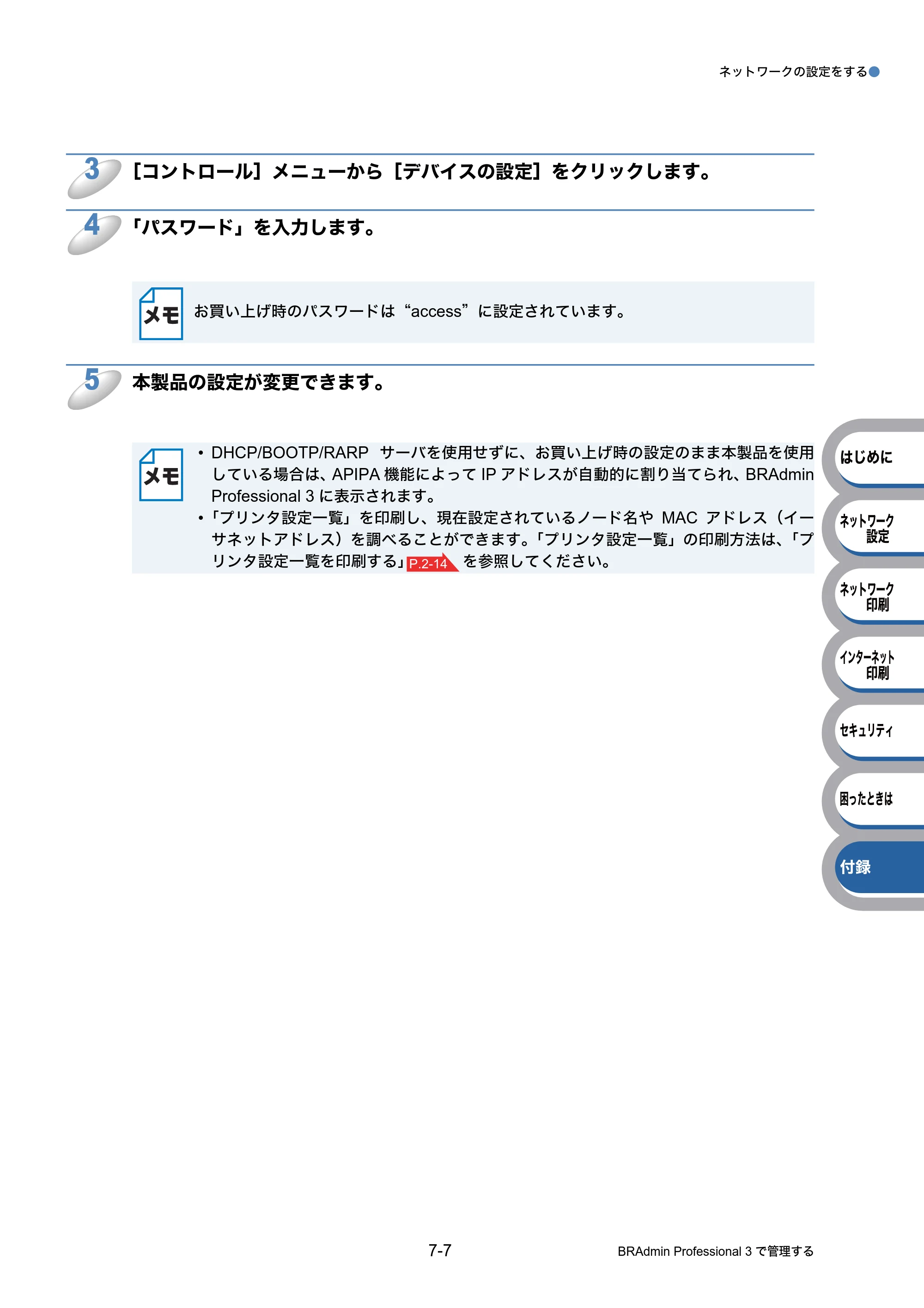 ブラザー HL-5350DN / HL-5380DN ユーザーズガイド ～ネットワーク設定編～ — 原本ページ — 116ページ