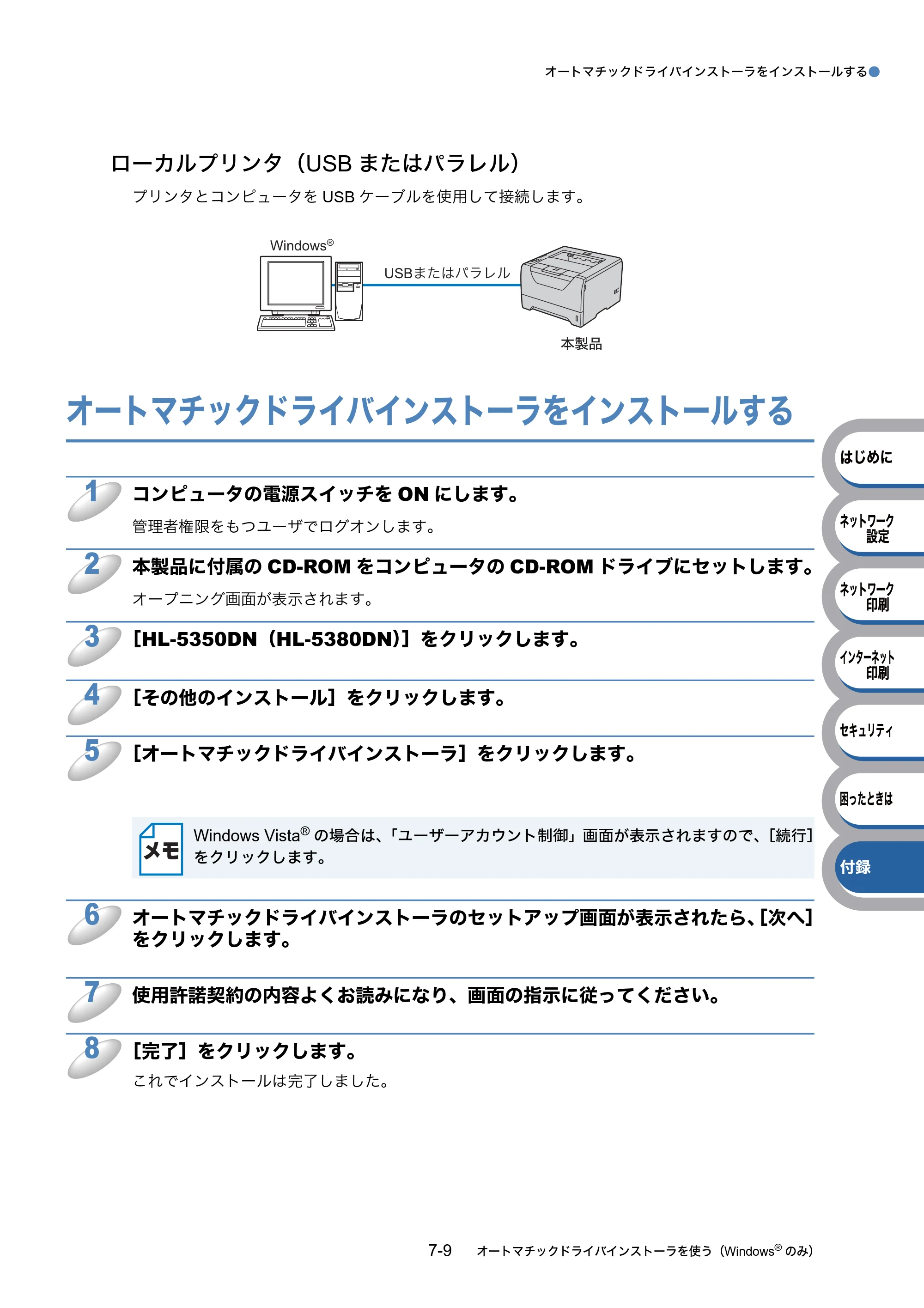 ブラザー HL-5350DN / HL-5380DN ユーザーズガイド ～ネットワーク設定編～ — オートマチックドライバインストーラをインストールする — 原本ページ — 118ページ
