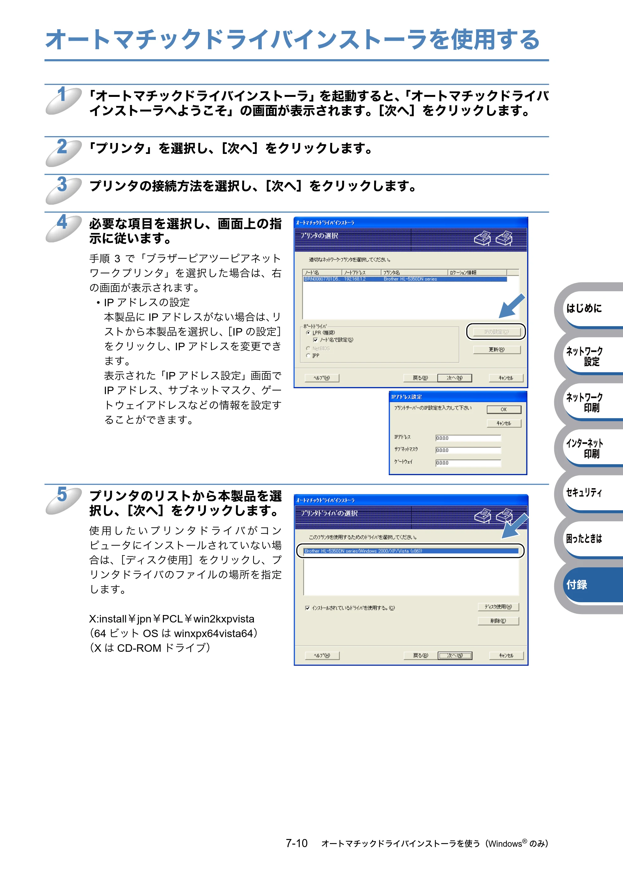 ブラザー HL-5350DN / HL-5380DN ユーザーズガイド ～ネットワーク設定編～ — オートマチックドライバインストーラを使用する — 原本ページ — 119ページ