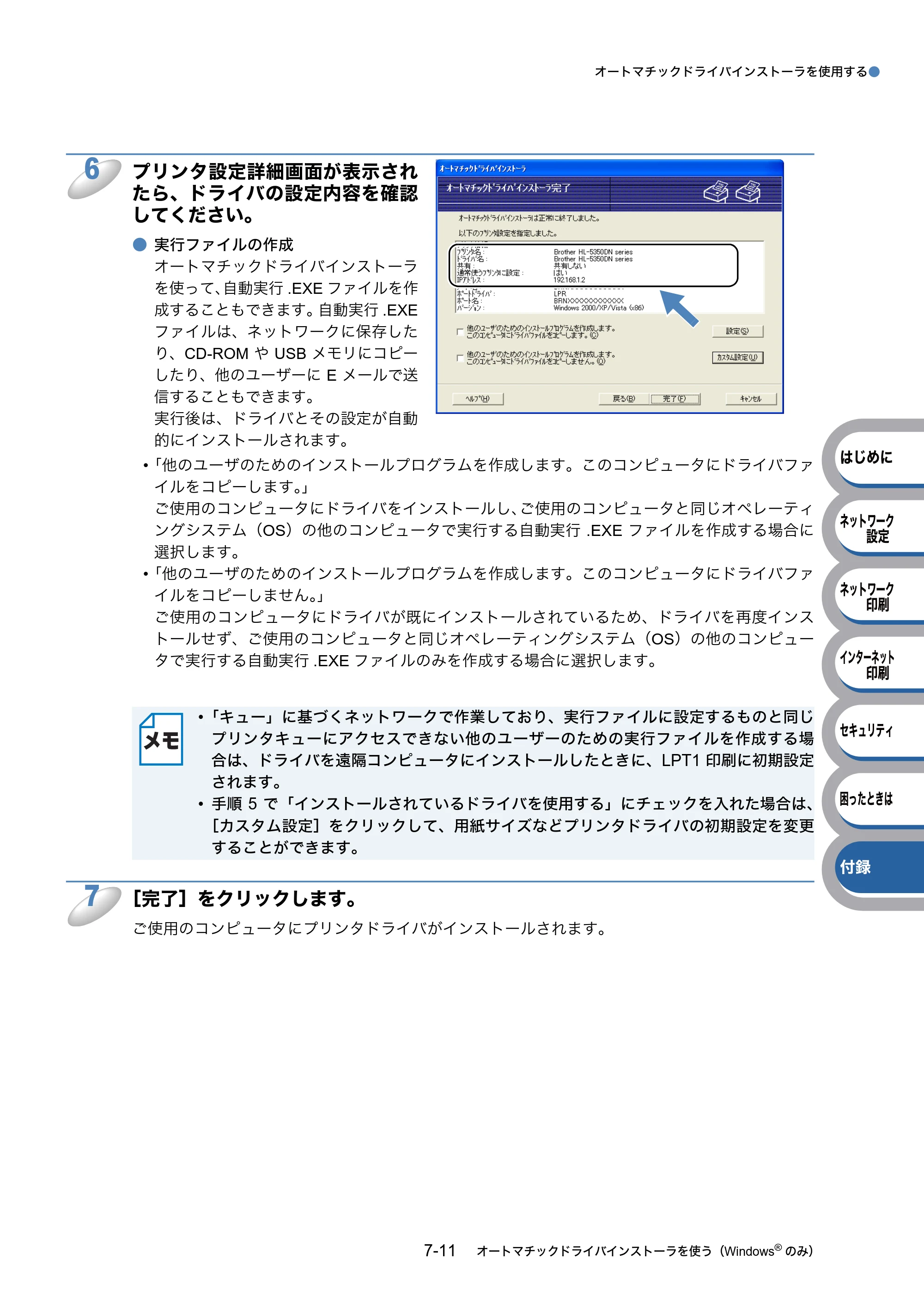 ブラザー HL-5350DN / HL-5380DN ユーザーズガイド ～ネットワーク設定編～ — 原本ページ — 120ページ