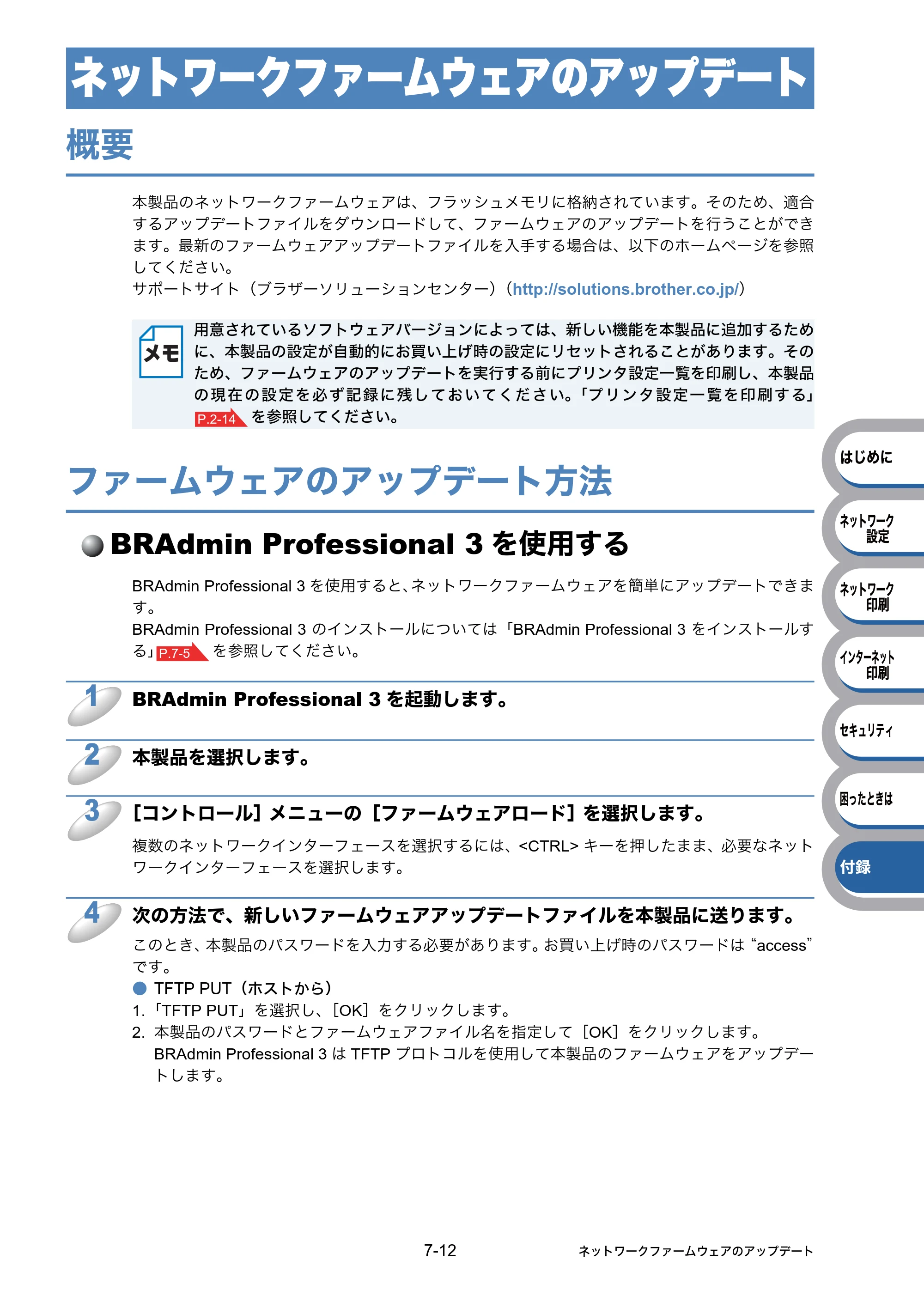 ブラザー HL-5350DN / HL-5380DN ユーザーズガイド ～ネットワーク設定編～ — ネットワークファームウェアのアップデート — 原本ページ — 121ページ