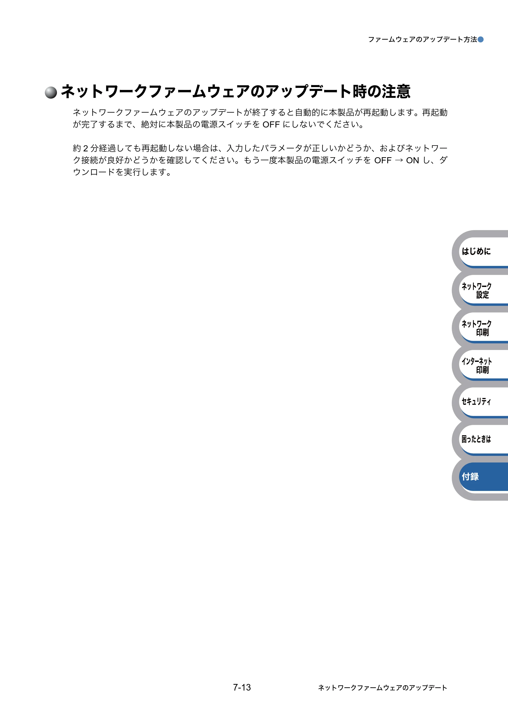 ブラザー HL-5350DN / HL-5380DN ユーザーズガイド ～ネットワーク設定編～ — ネットワークファームウェアのアップデート時の注意 — 原本ページ — 122ページ