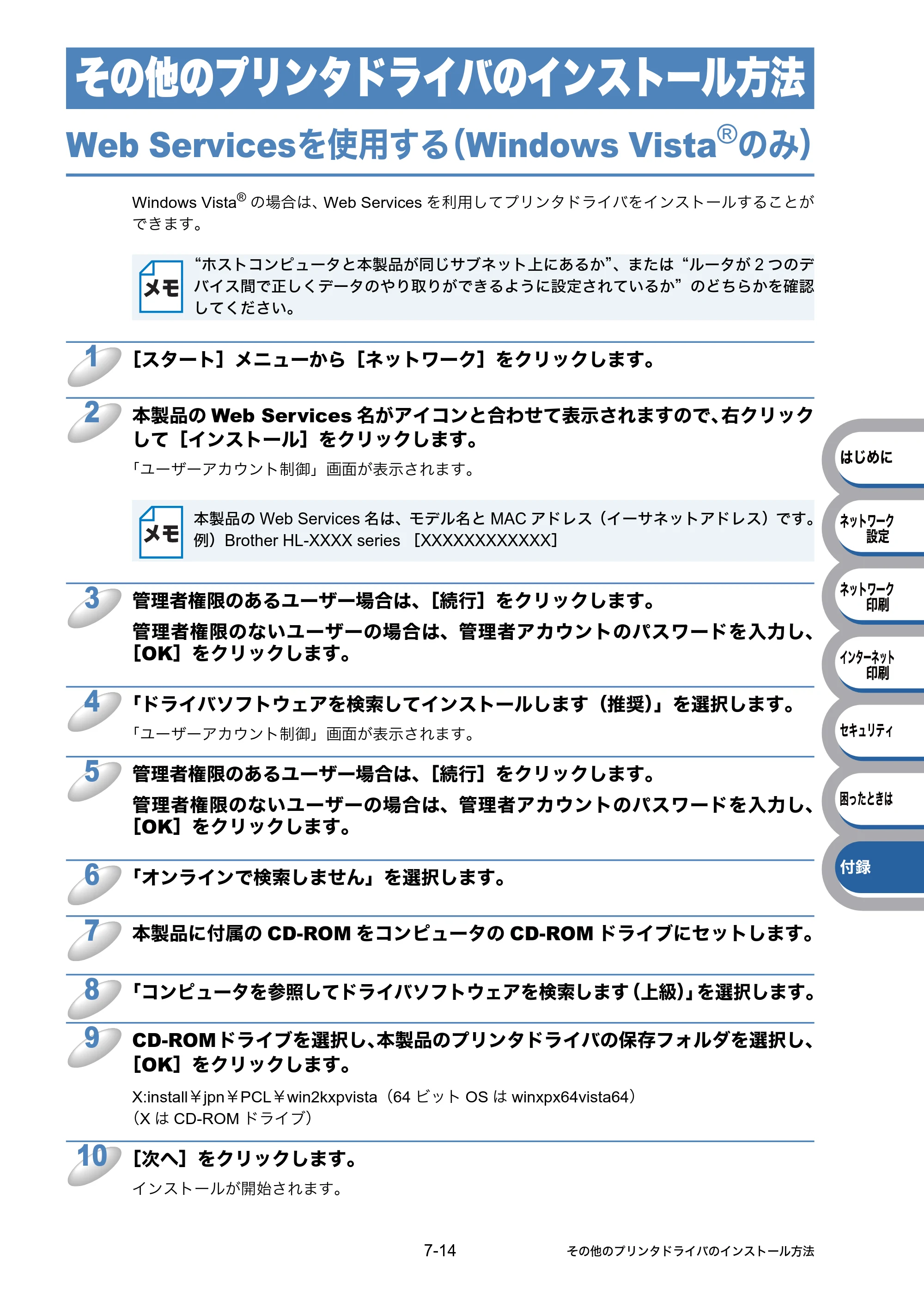 ブラザー HL-5350DN / HL-5380DN ユーザーズガイド ～ネットワーク設定編～ — その他のプリンタドライバのインストール方法 — 原本ページ — 123ページ