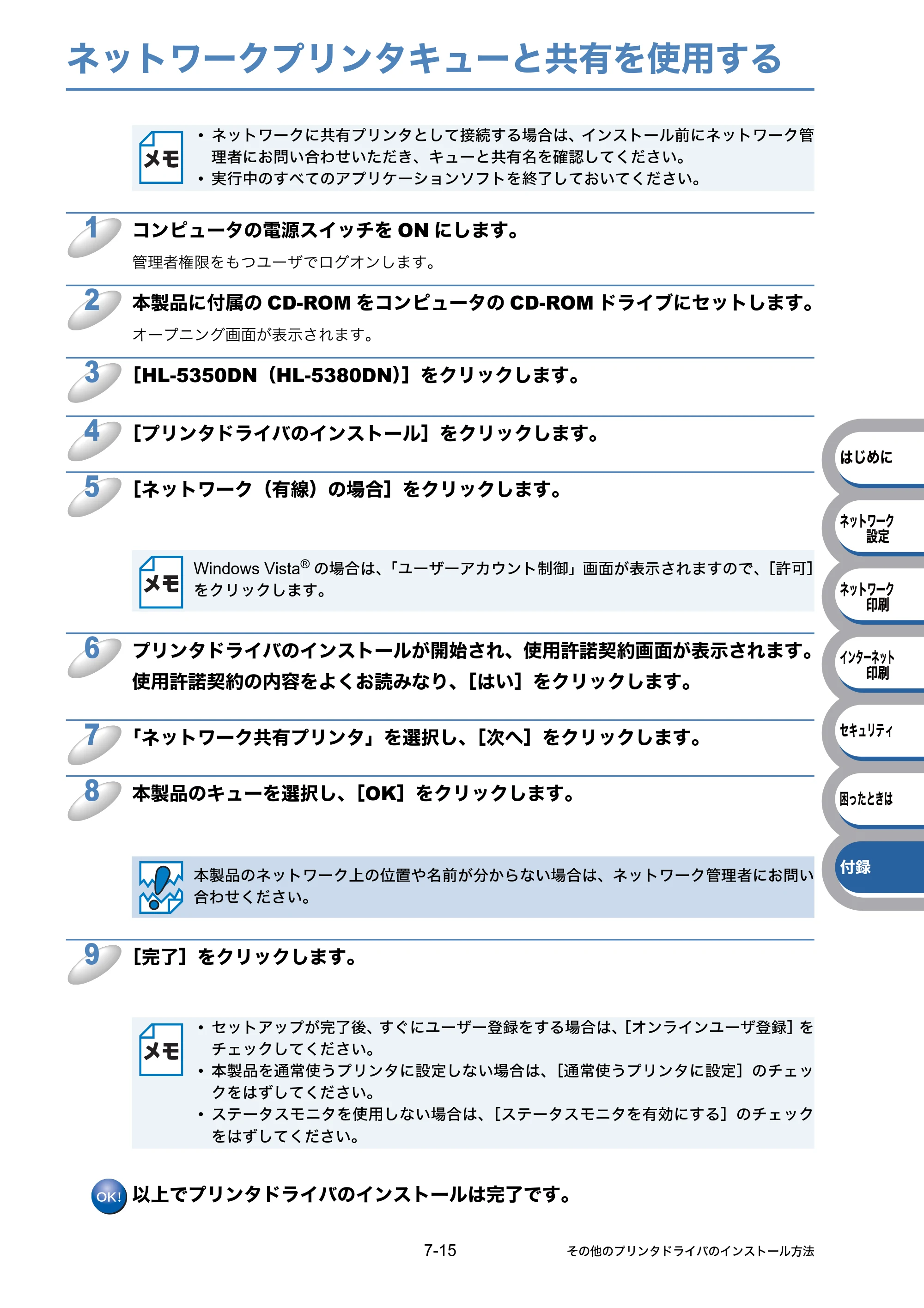 ブラザー HL-5350DN / HL-5380DN ユーザーズガイド ～ネットワーク設定編～ — ネットワークプリンタキューと共有を使用する — 原本ページ — 124ページ