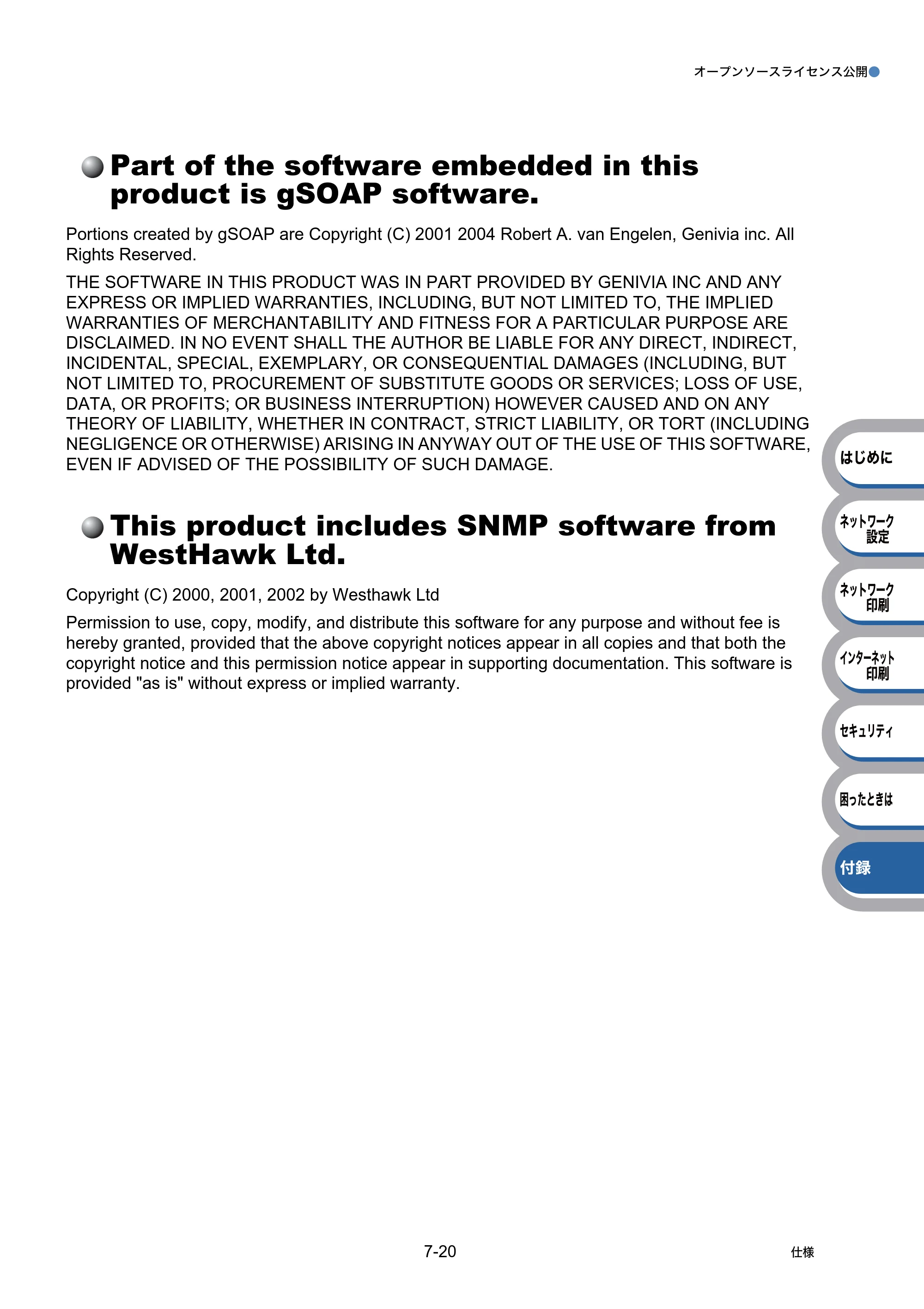 ブラザー HL-5350DN / HL-5380DN ユーザーズガイド ～ネットワーク設定編～ — Part of the software embedded in this product is gSOAP software. — 原本ページ — 129ページ