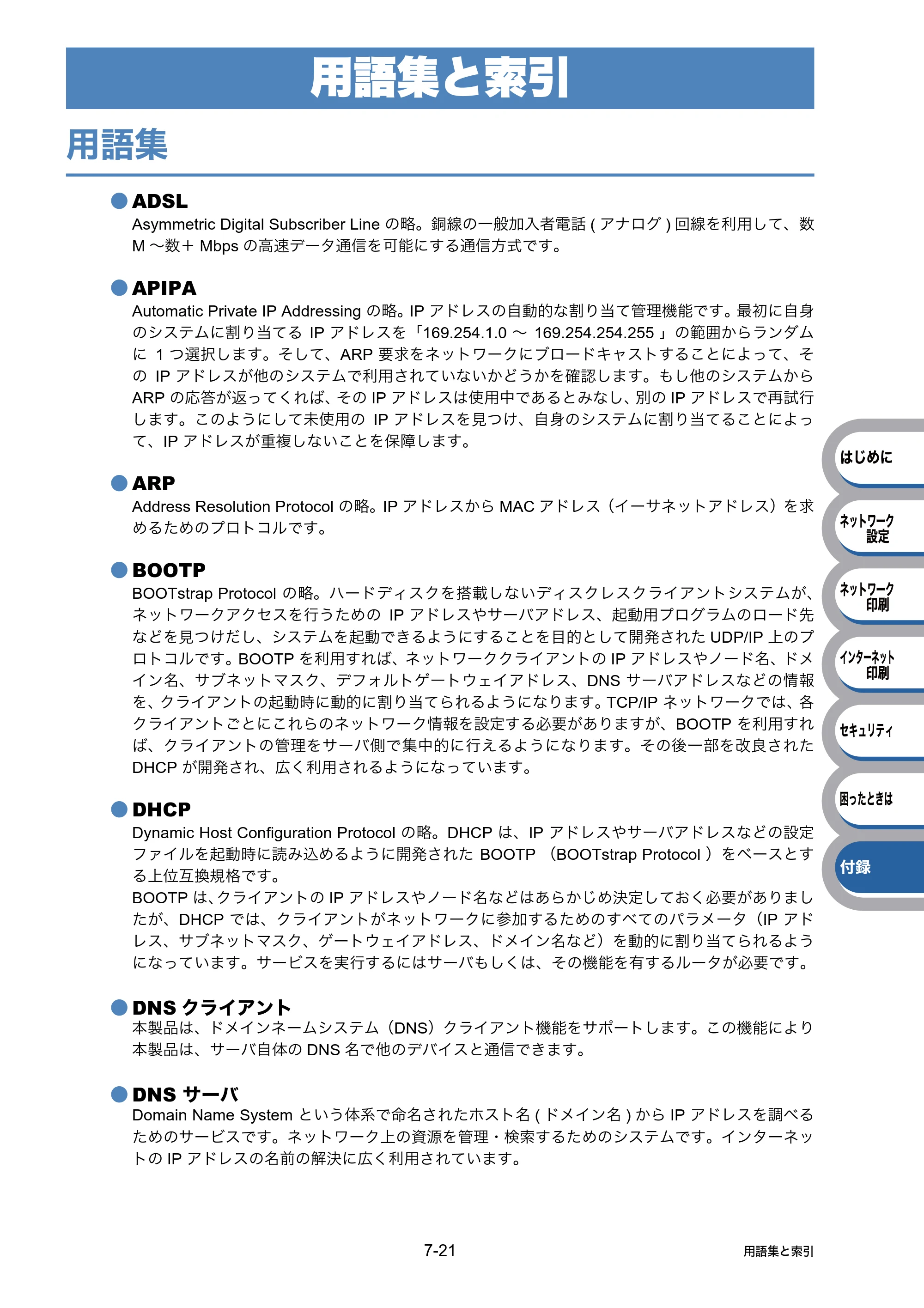 ブラザー HL-5350DN / HL-5380DN ユーザーズガイド ～ネットワーク設定編～ — 用語集と索引 — 原本ページ — 130ページ