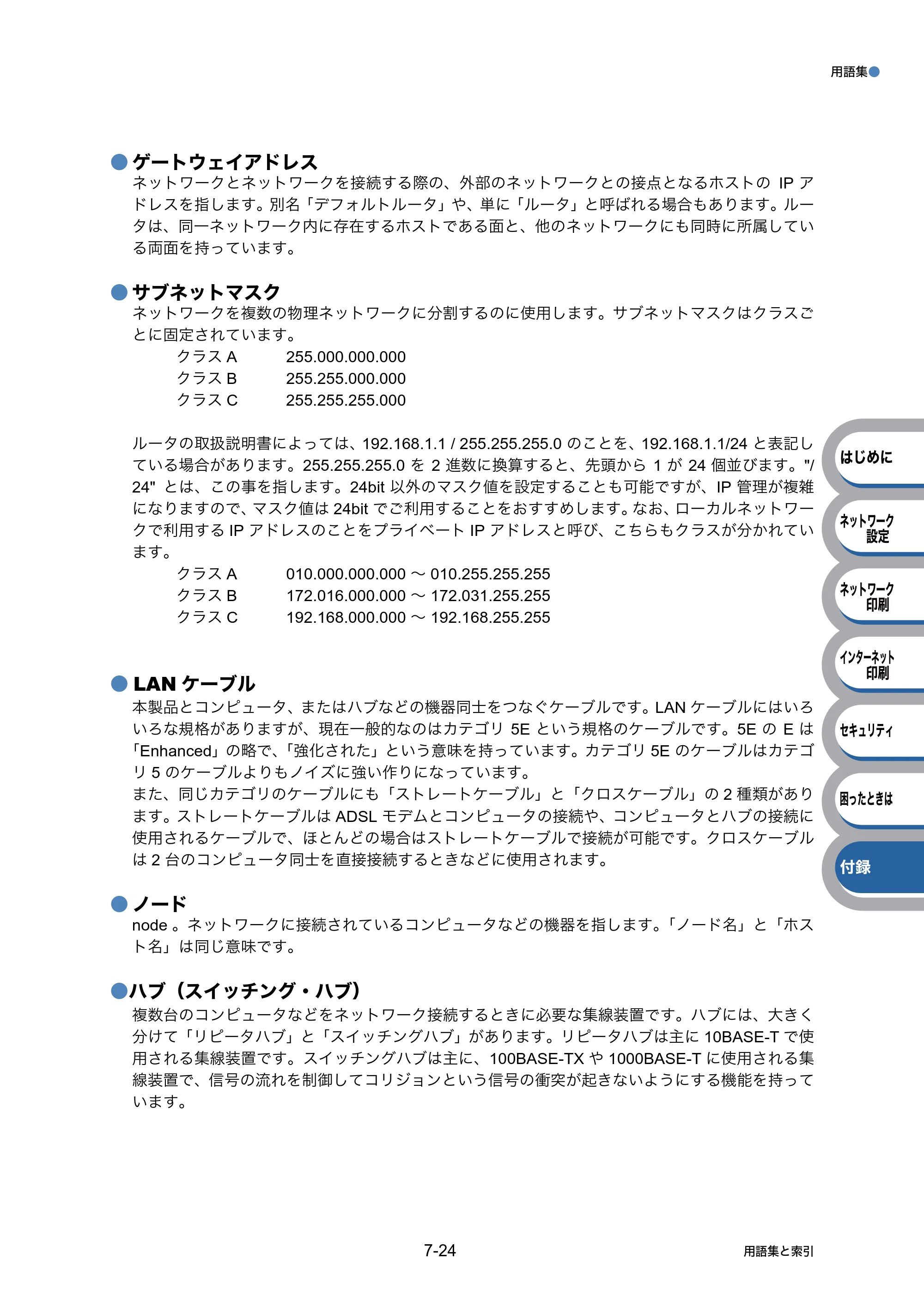 ブラザー HL-5350DN / HL-5380DN ユーザーズガイド ～ネットワーク設定編～ — 原本ページ — 133ページ