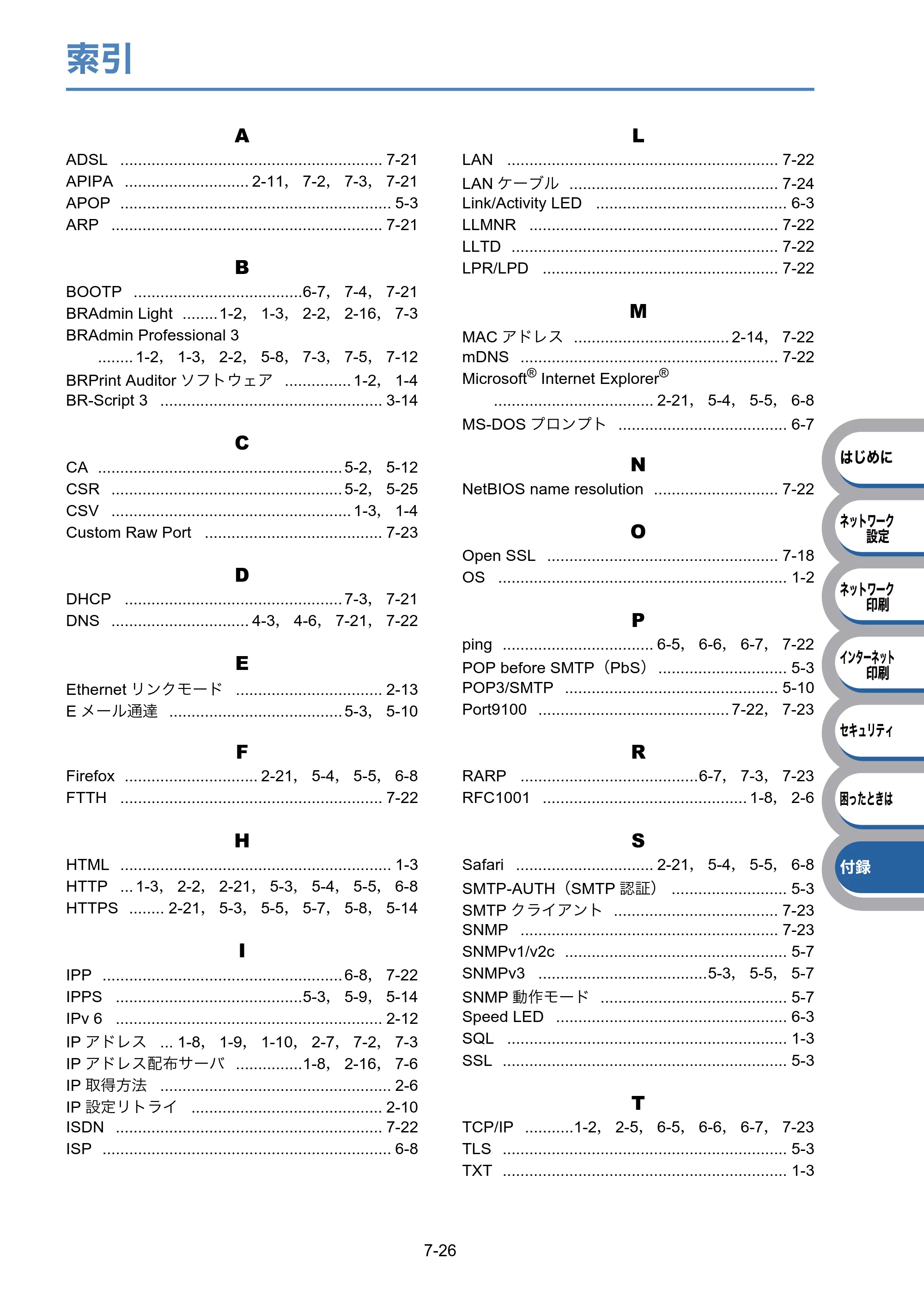 ブラザー HL-5350DN / HL-5380DN ユーザーズガイド ～ネットワーク設定編～ — 索引 — 原本ページ — 135ページ