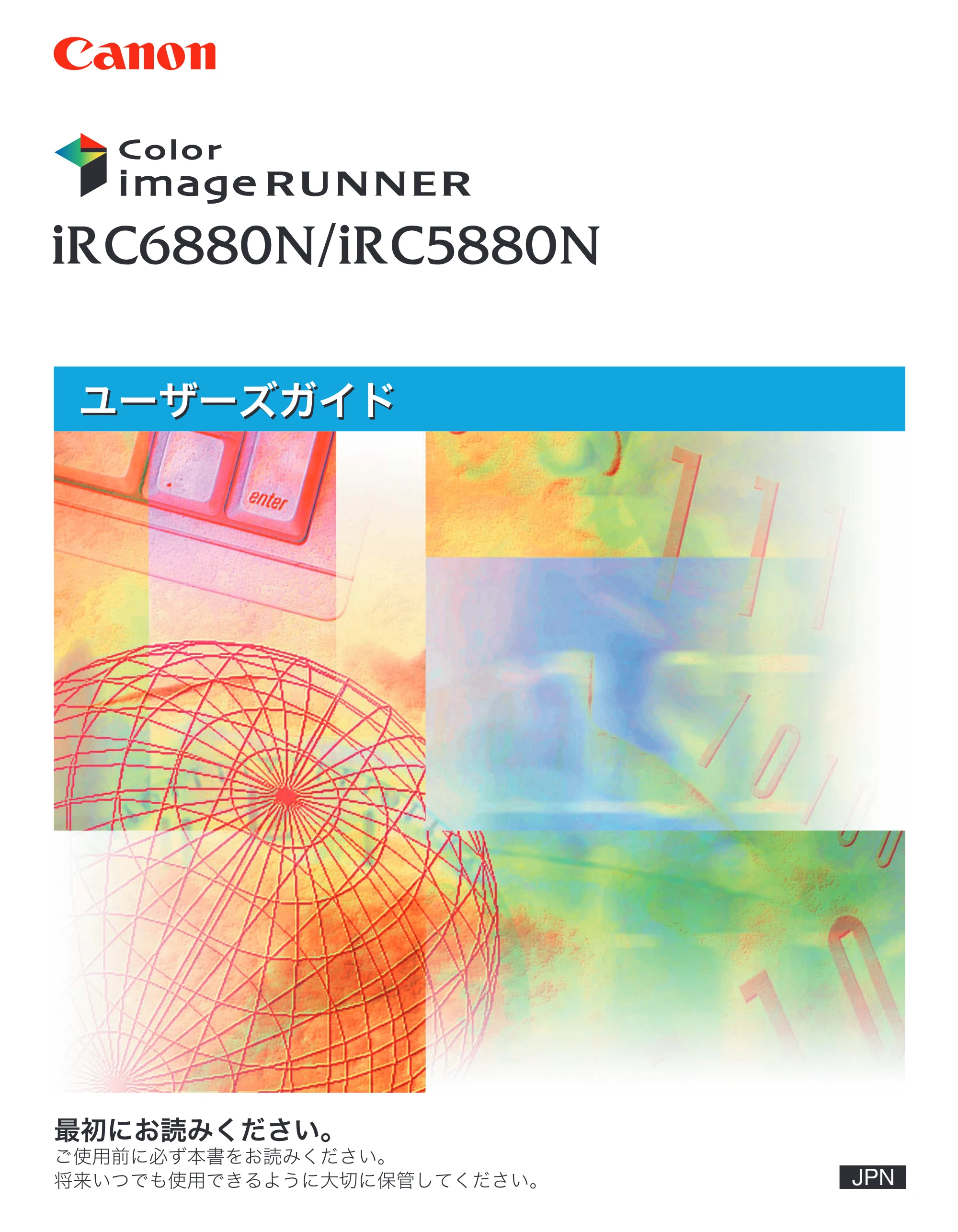 キヤノン iR C6880N/C5880N ユーザーズガイド (PDF形式/31.39Mバイト) — 原本ページ — 1ページ