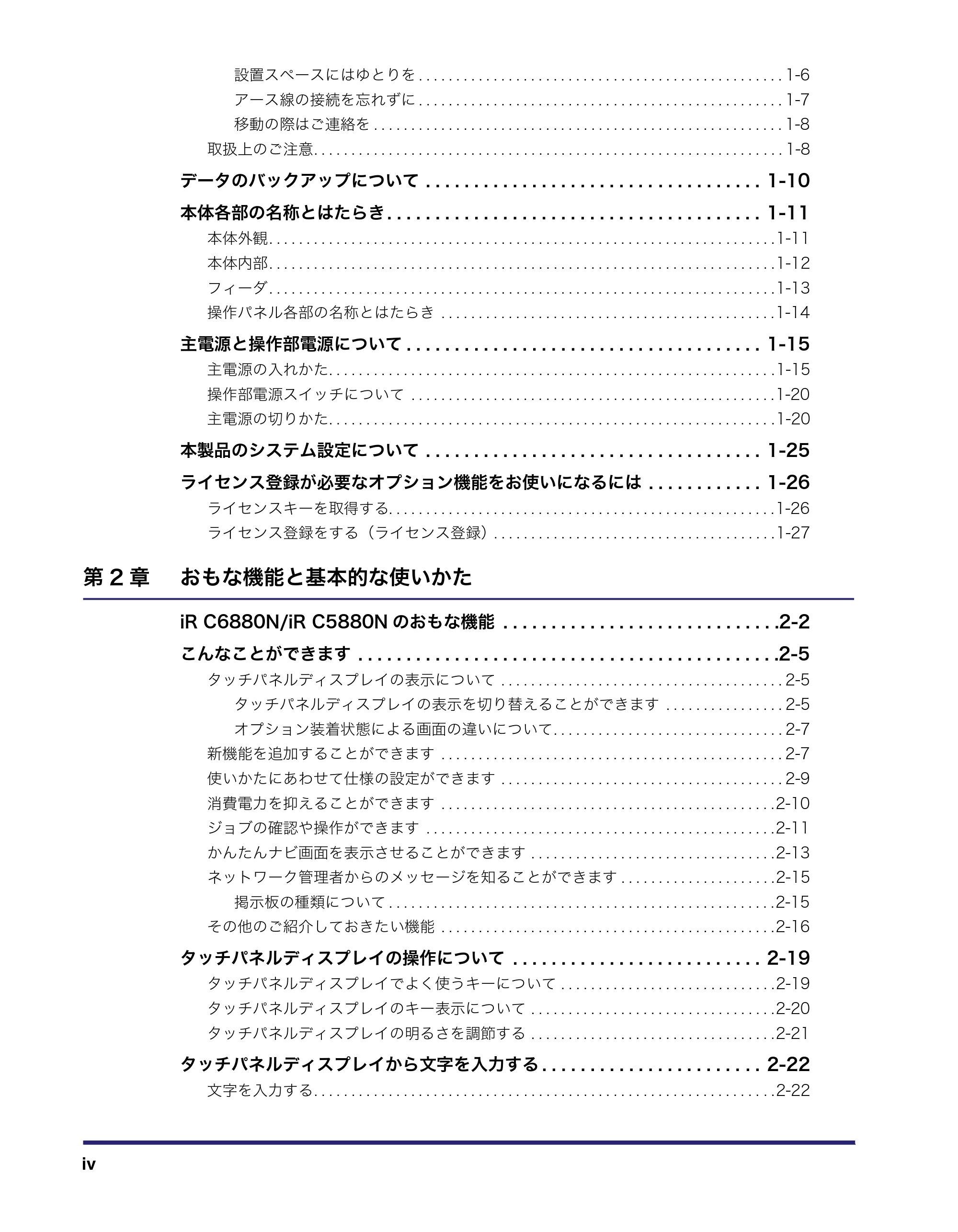 キヤノン iR C6880N/C5880N ユーザーズガイド (PDF形式/31.39Mバイト) — 原本ページ — 6ページ