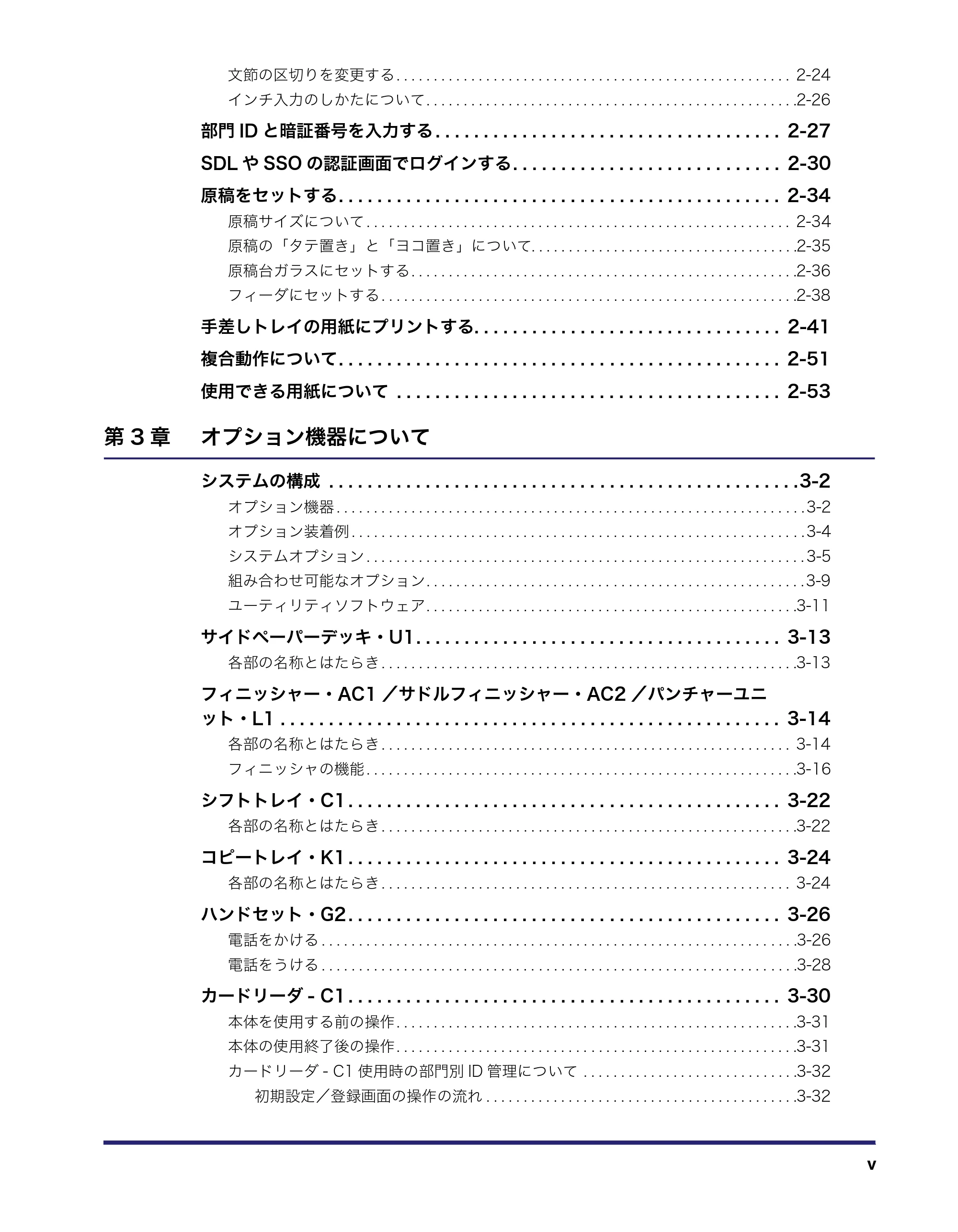 キヤノン iR C6880N/C5880N ユーザーズガイド (PDF形式/31.39Mバイト) — 原本ページ — 7ページ