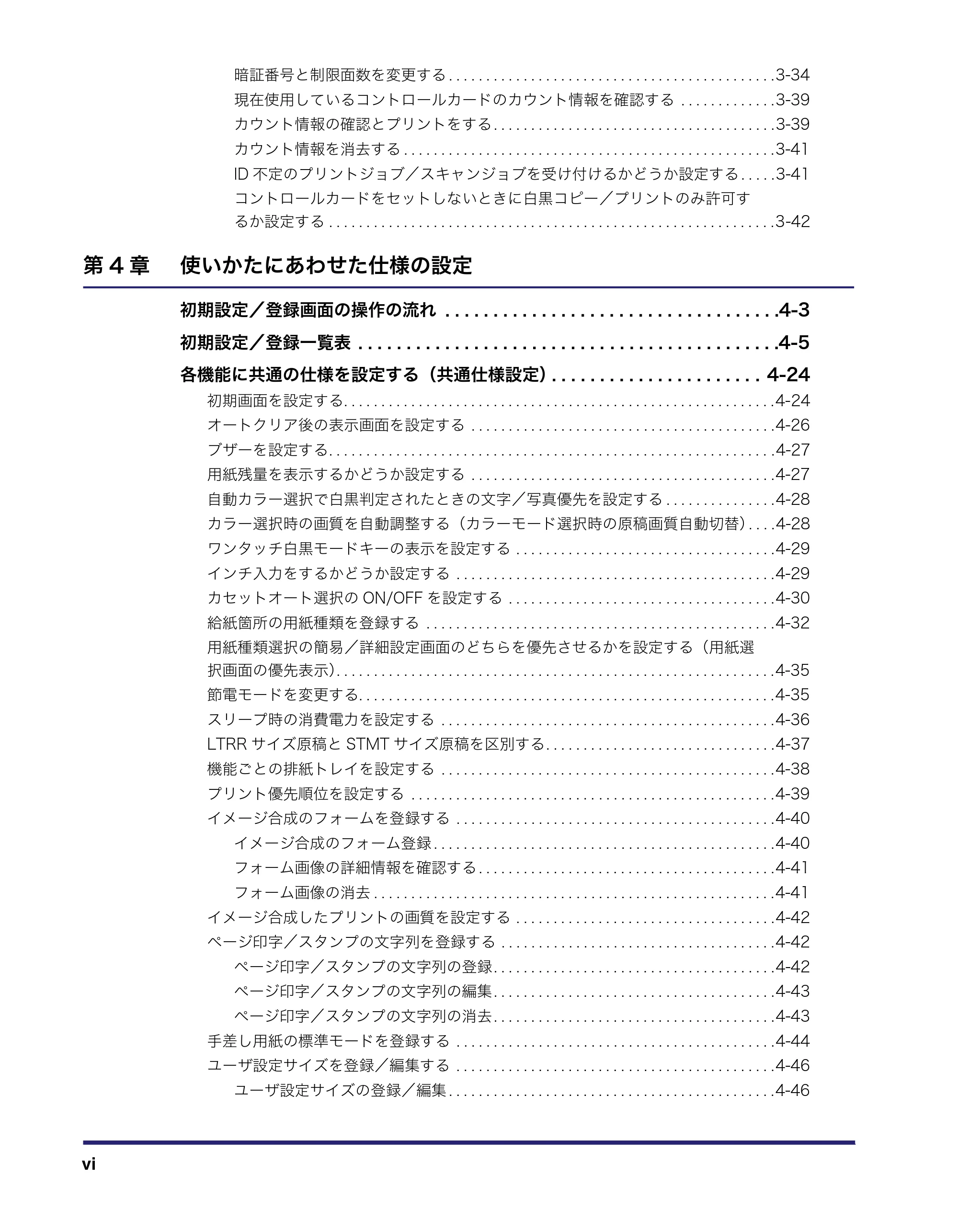 キヤノン iR C6880N/C5880N ユーザーズガイド (PDF形式/31.39Mバイト) — 原本ページ — 8ページ