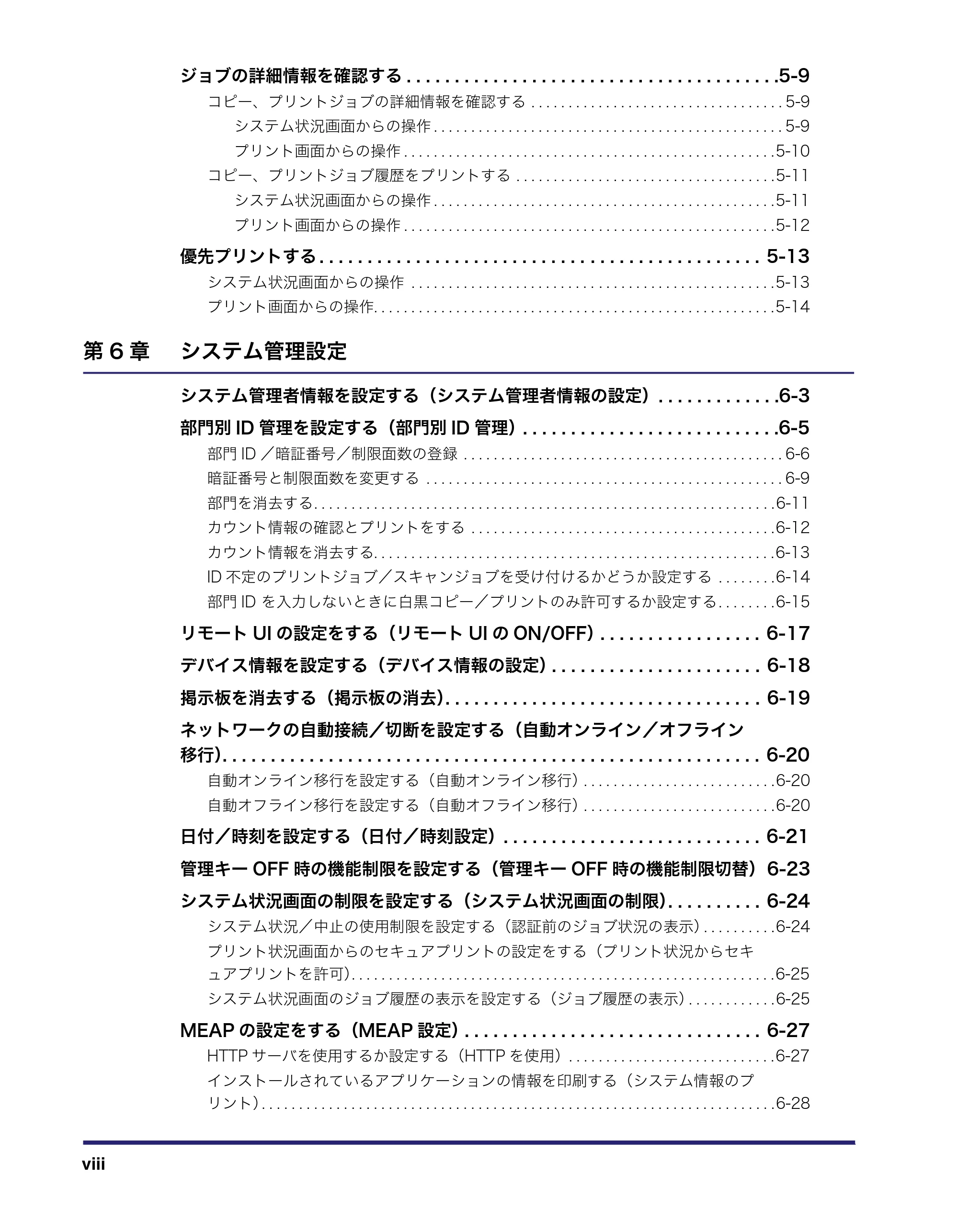 キヤノン iR C6880N/C5880N ユーザーズガイド (PDF形式/31.39Mバイト) — 原本ページ — 10ページ