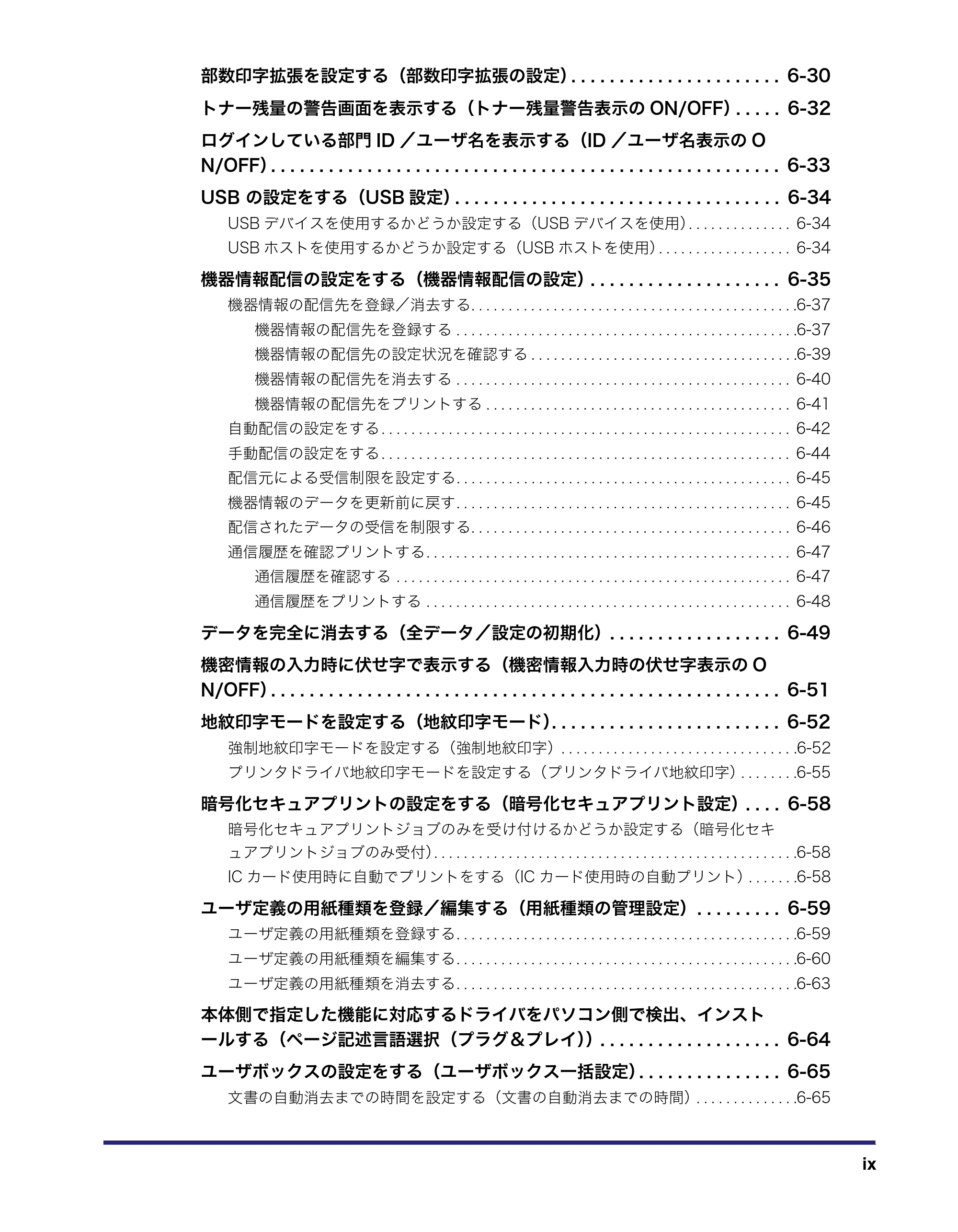 キヤノン iR C6880N/C5880N ユーザーズガイド (PDF形式/31.39Mバイト) — 原本ページ — 11ページ