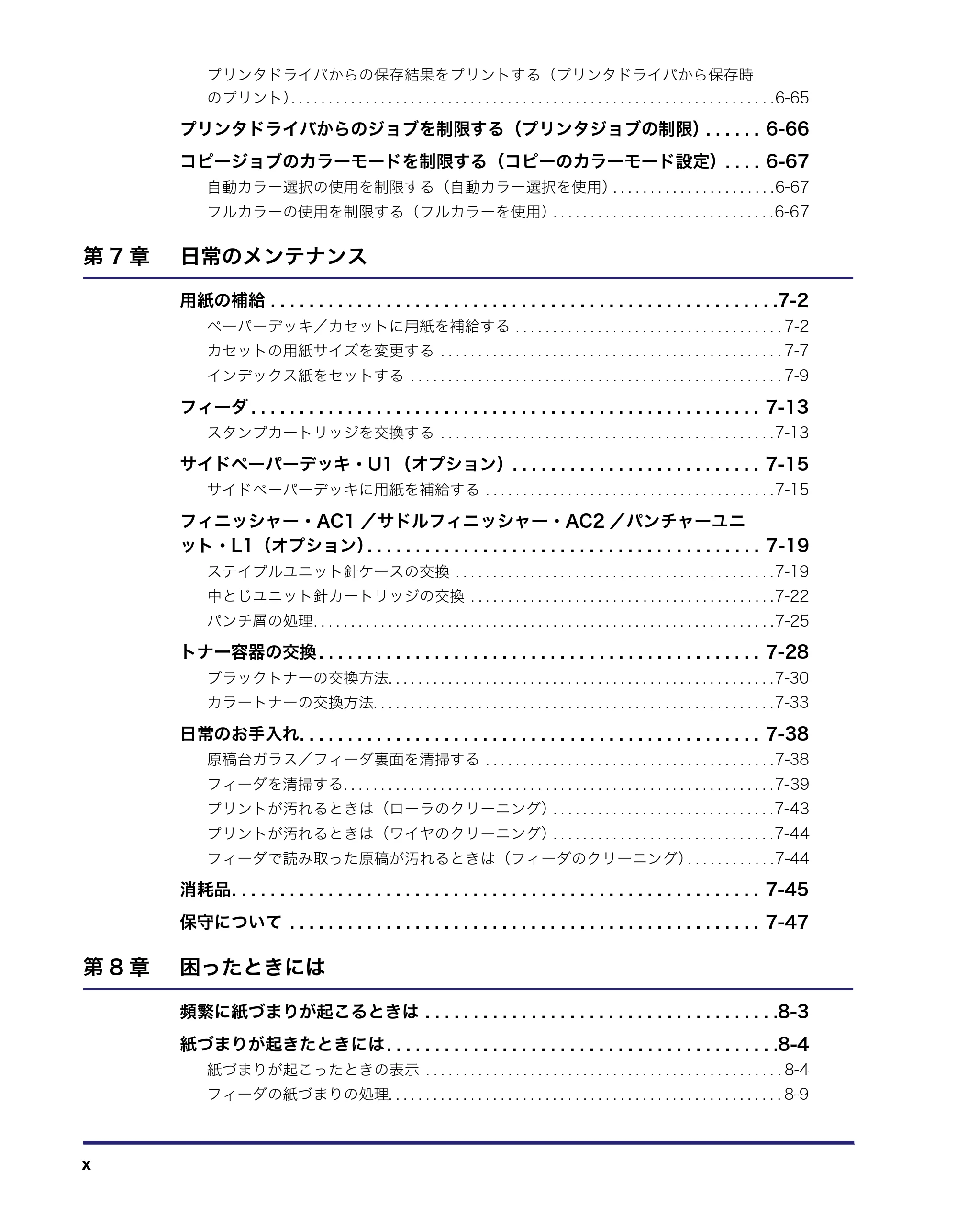 キヤノン iR C6880N/C5880N ユーザーズガイド (PDF形式/31.39Mバイト) — 原本ページ — 12ページ