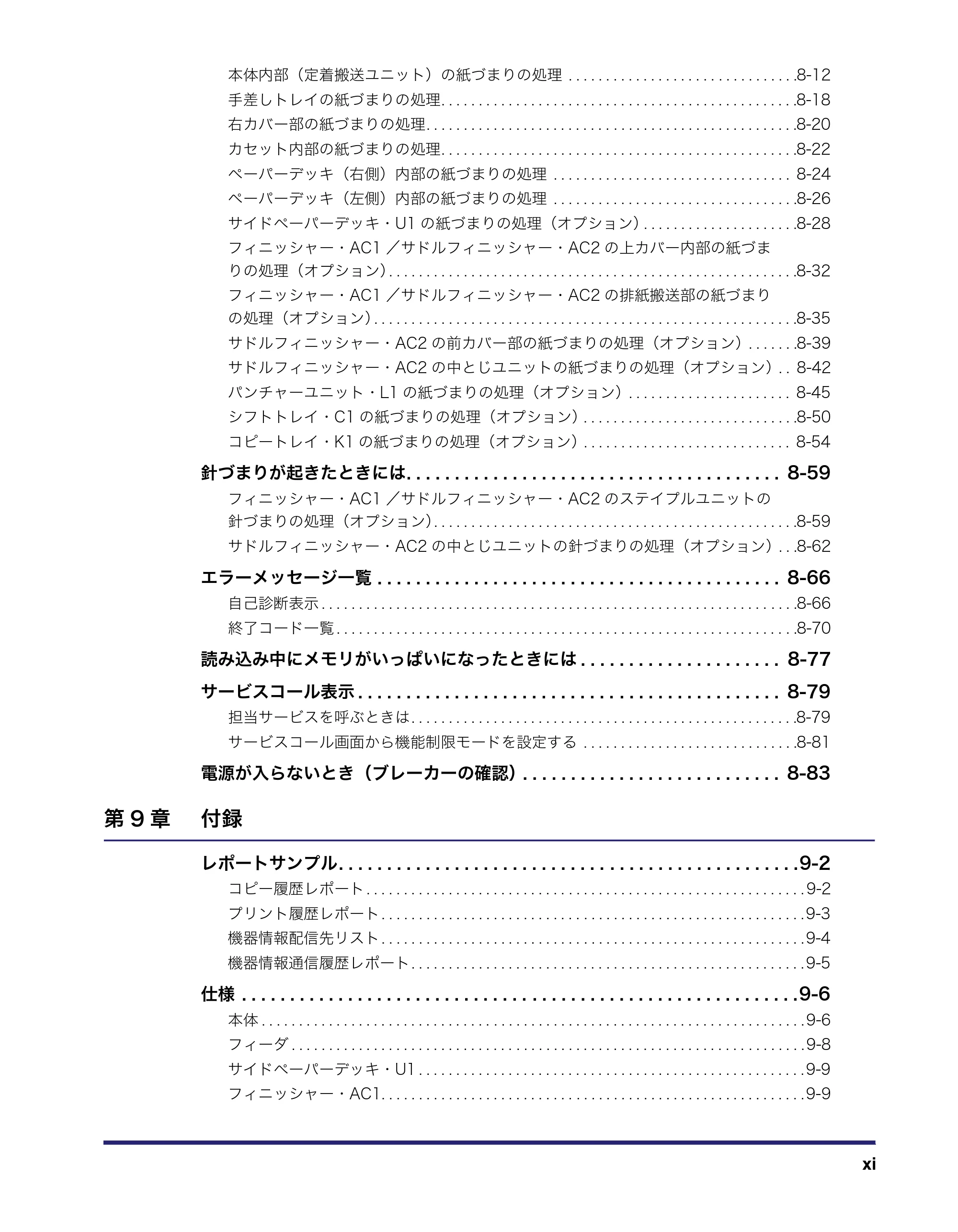 キヤノン iR C6880N/C5880N ユーザーズガイド (PDF形式/31.39Mバイト) — 原本ページ — 13ページ
