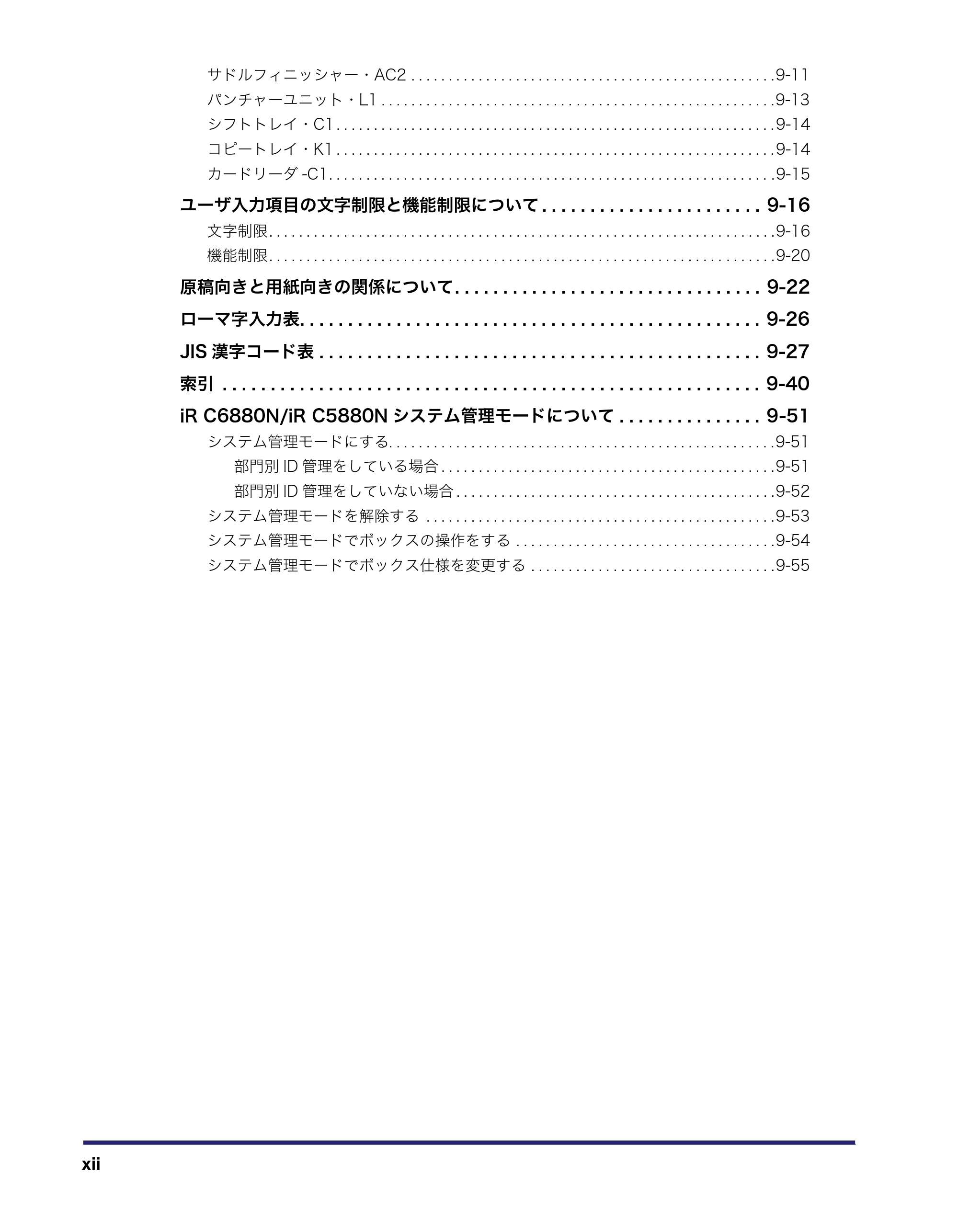 キヤノン iR C6880N/C5880N ユーザーズガイド (PDF形式/31.39Mバイト) — 原本ページ — 14ページ