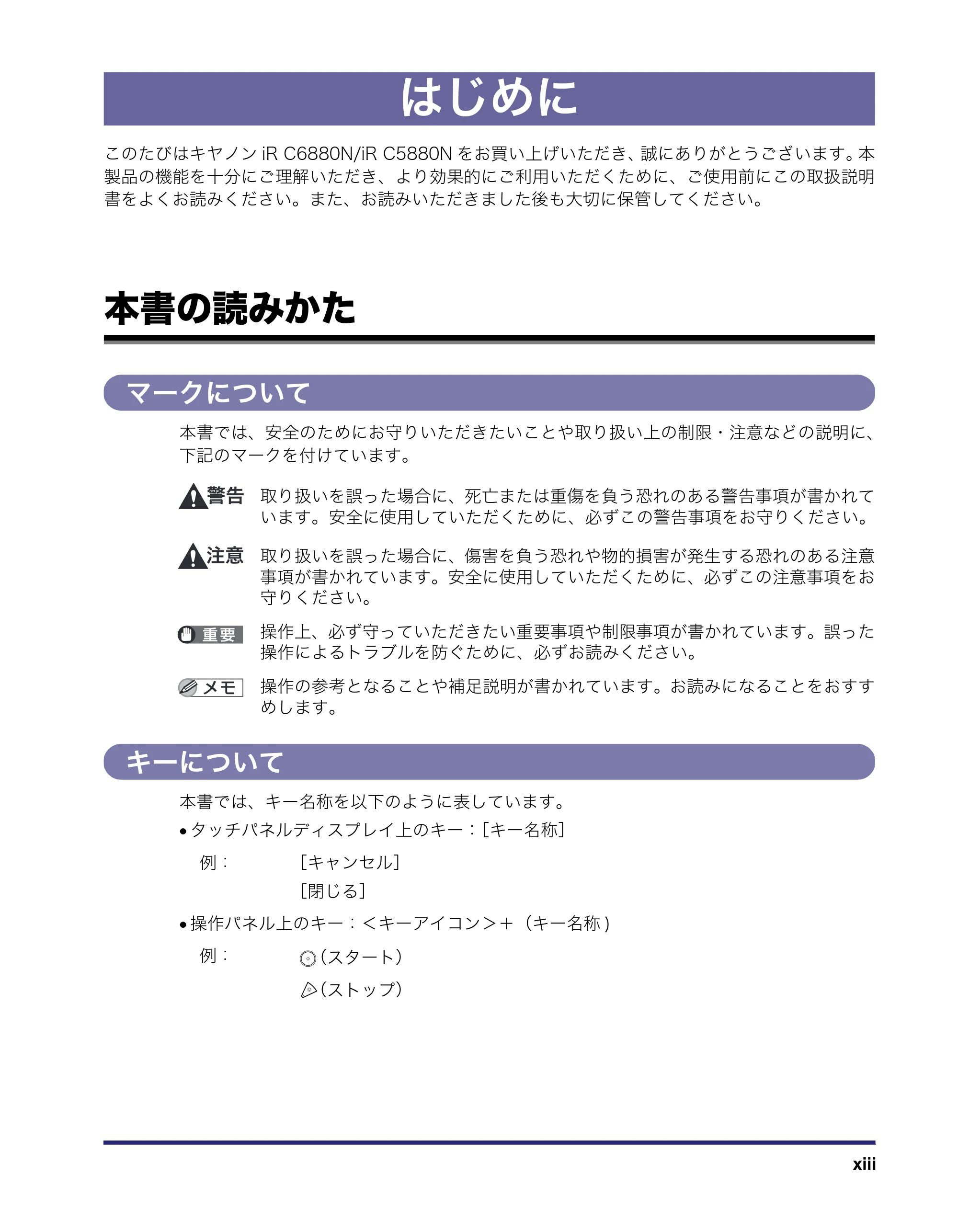 キヤノン iR C6880N/C5880N ユーザーズガイド (PDF形式/31.39Mバイト) — 原本ページ — 15ページ