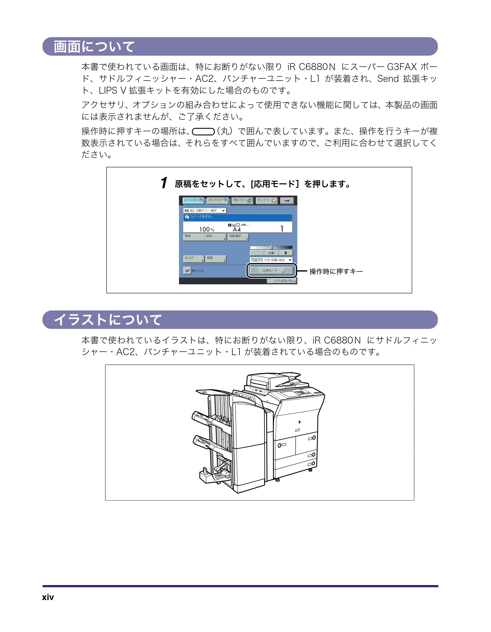 キヤノン iR C6880N/C5880N ユーザーズガイド (PDF形式/31.39Mバイト) — 原本ページ — 16ページ