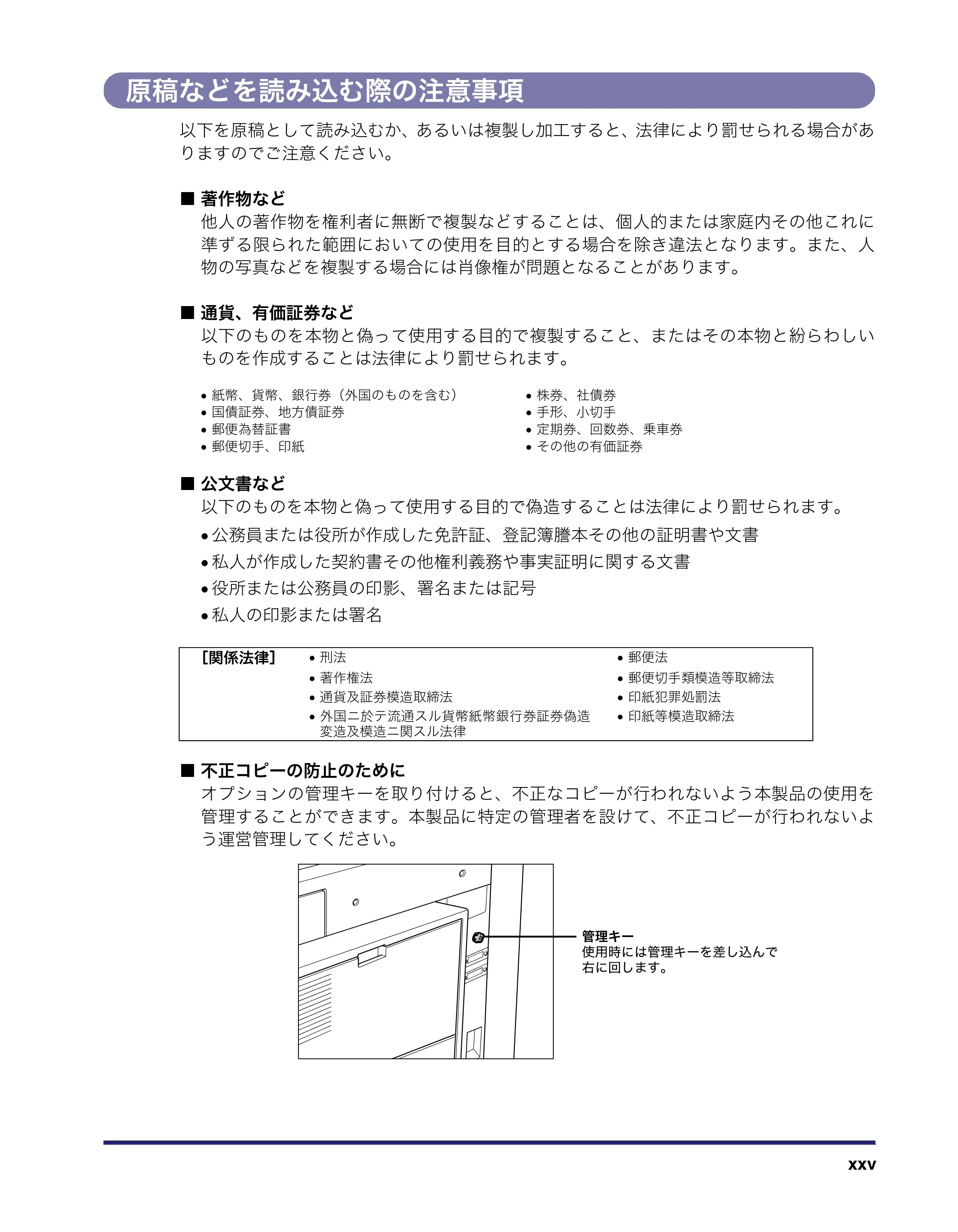 キヤノン iR C6880N/C5880N ユーザーズガイド (PDF形式/31.39Mバイト) — 原本ページ — 27ページ