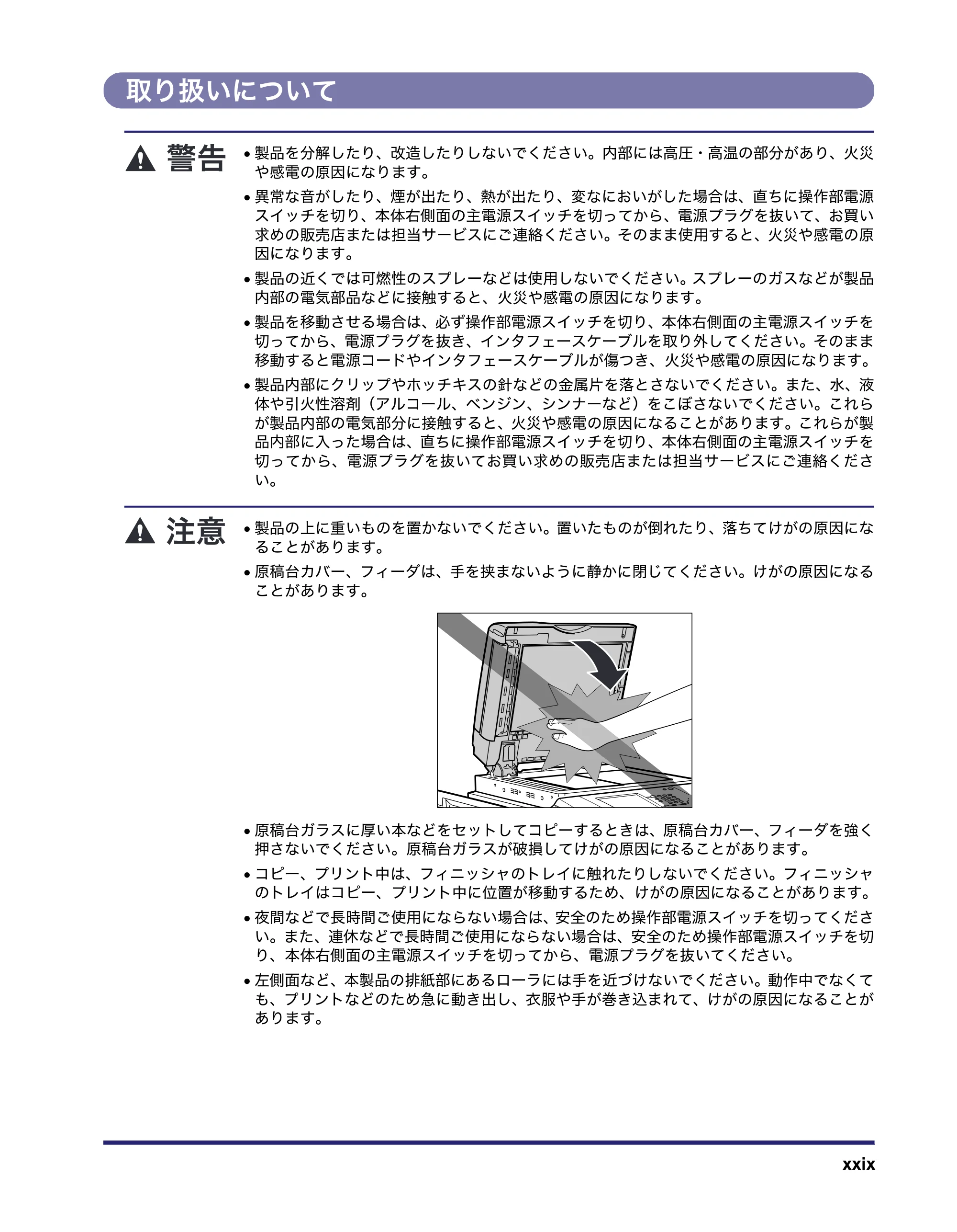 キヤノン iR C6880N/C5880N ユーザーズガイド (PDF形式/31.39Mバイト) — 原本ページ — 31ページ